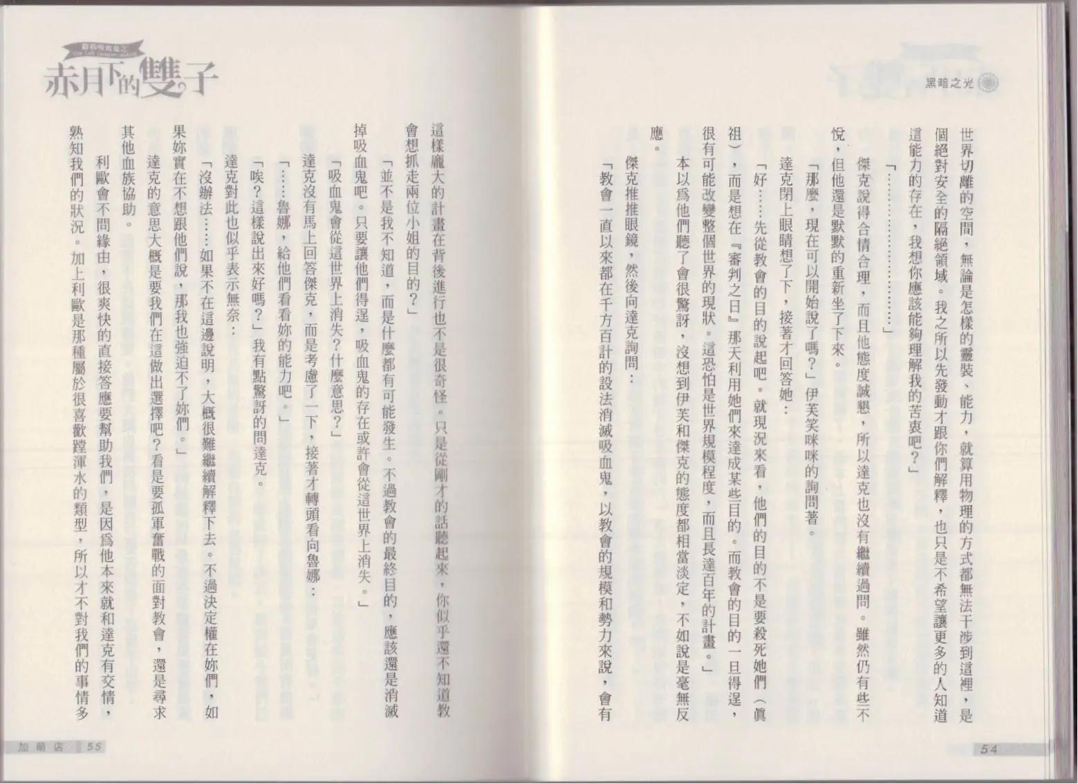 《萝莉吸血鬼之赤月下的双子》第20卷 第29页