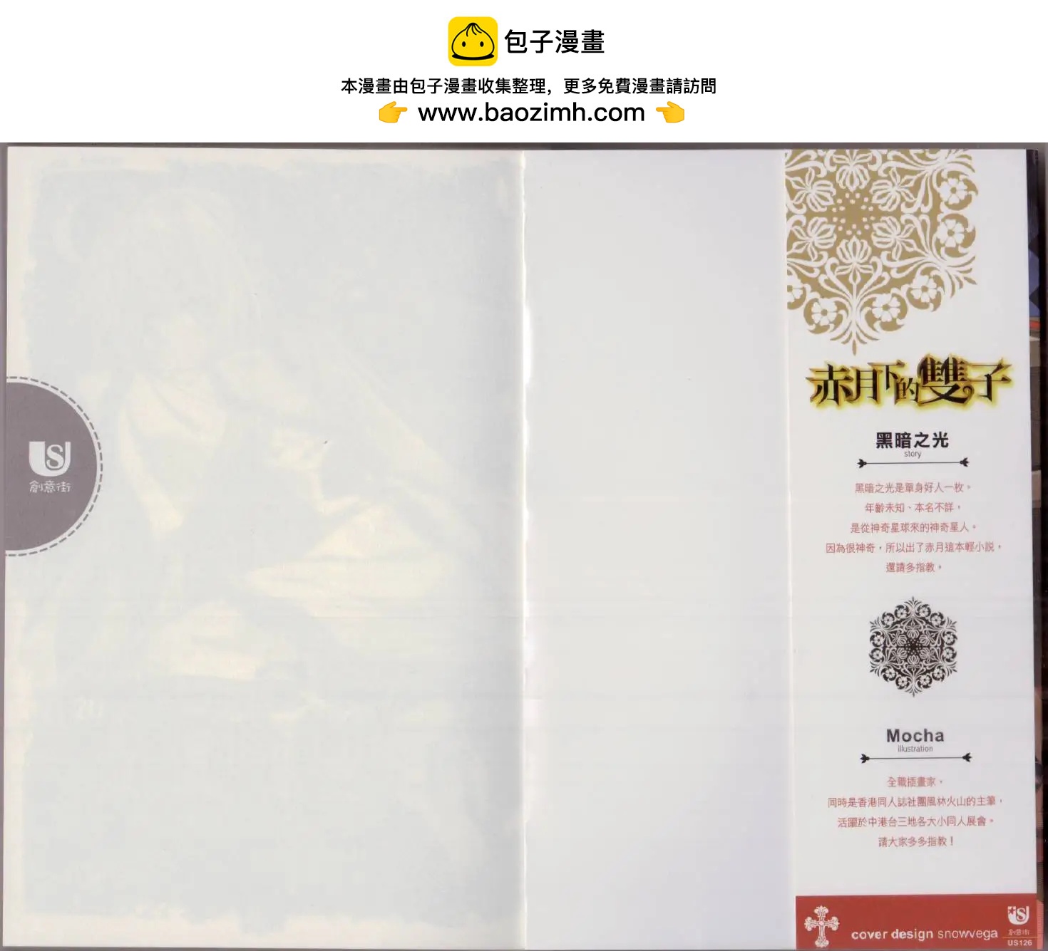 《萝莉吸血鬼之赤月下的双子》第20卷 第2页