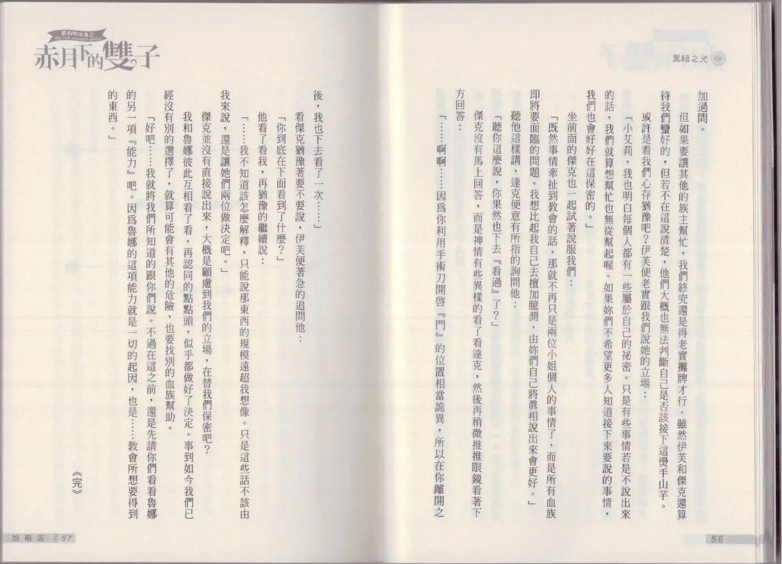 《萝莉吸血鬼之赤月下的双子》第20卷 第30页