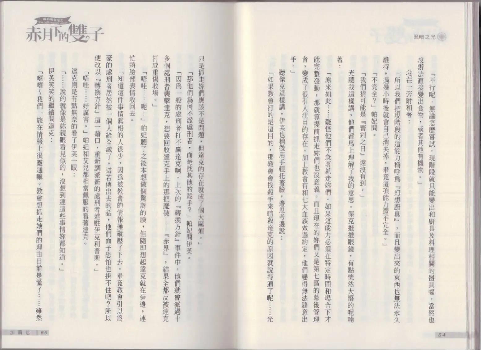 《萝莉吸血鬼之赤月下的双子》第20卷 第34页