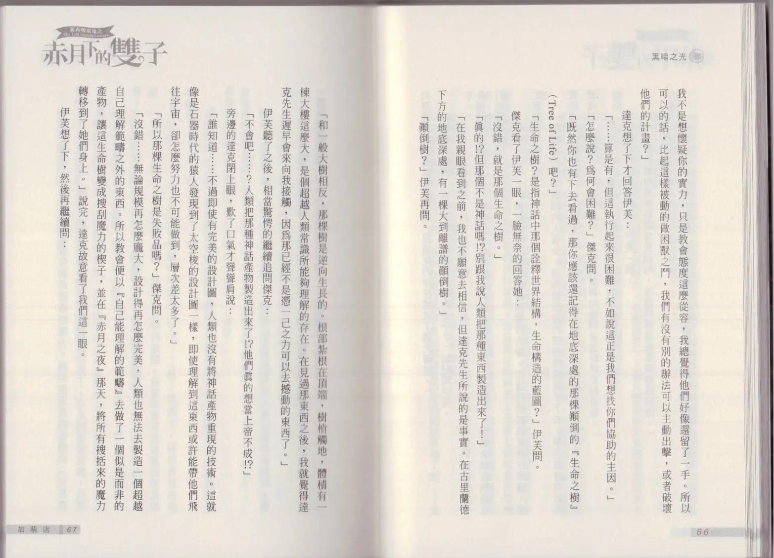 《萝莉吸血鬼之赤月下的双子》第20卷 第35页