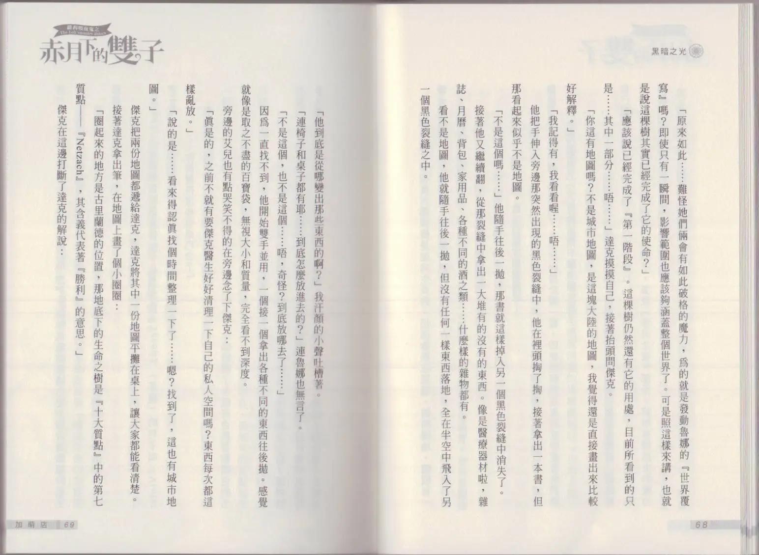 《萝莉吸血鬼之赤月下的双子》第20卷 第36页