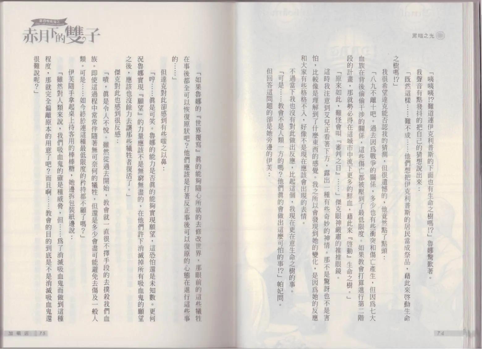 《萝莉吸血鬼之赤月下的双子》第20卷 第39页