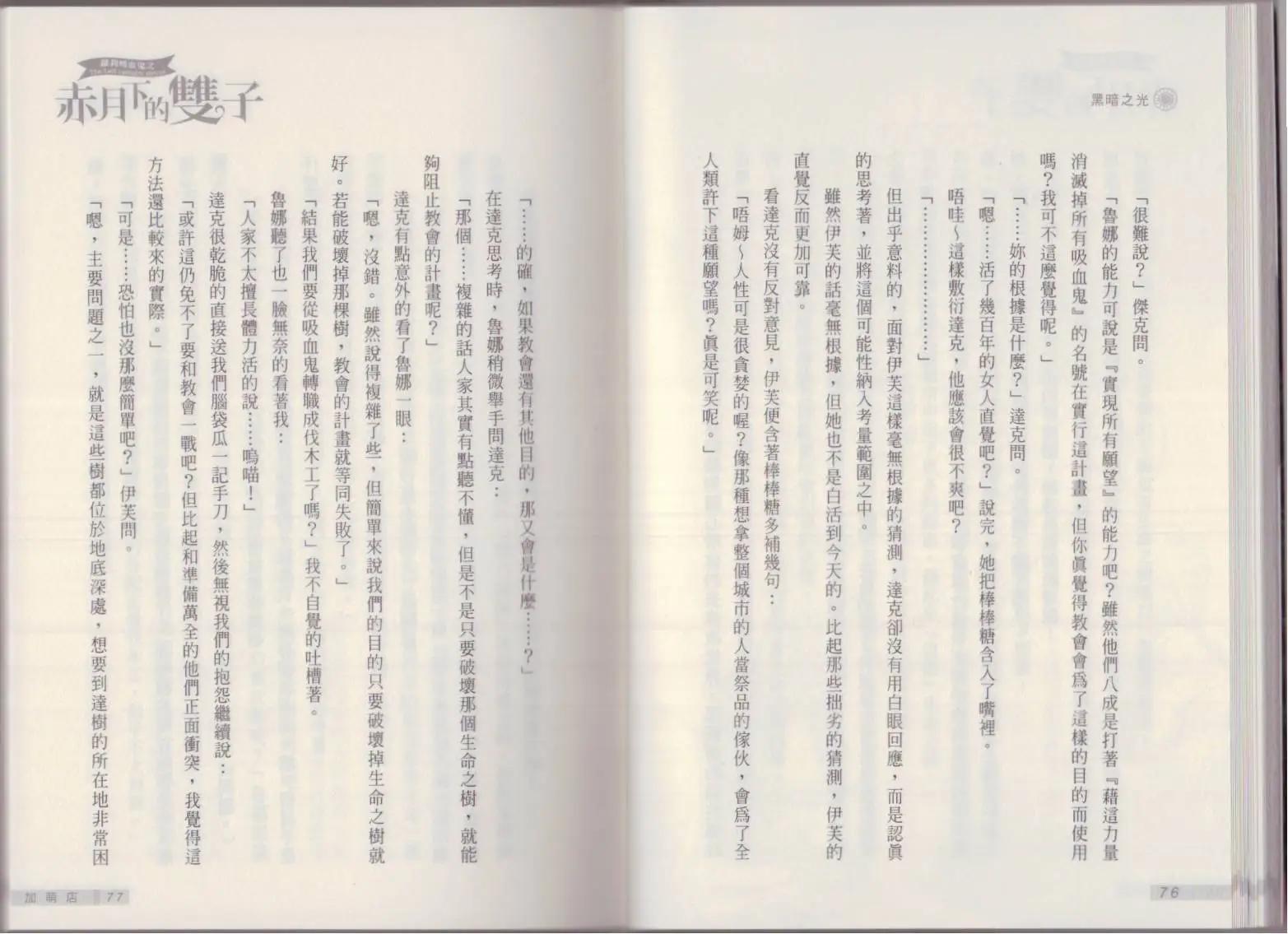 《萝莉吸血鬼之赤月下的双子》第20卷 第40页