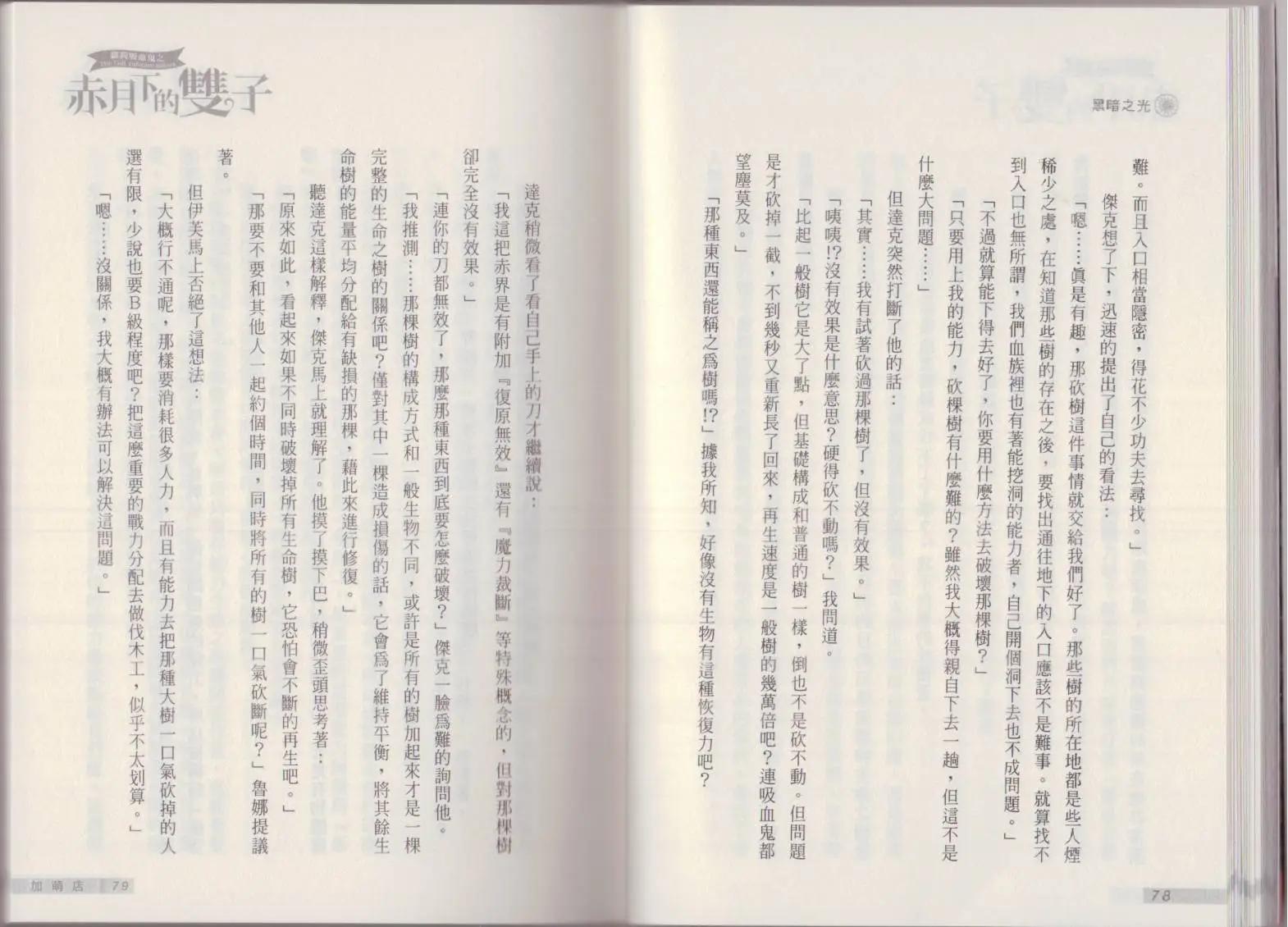 《萝莉吸血鬼之赤月下的双子》第20卷 第41页