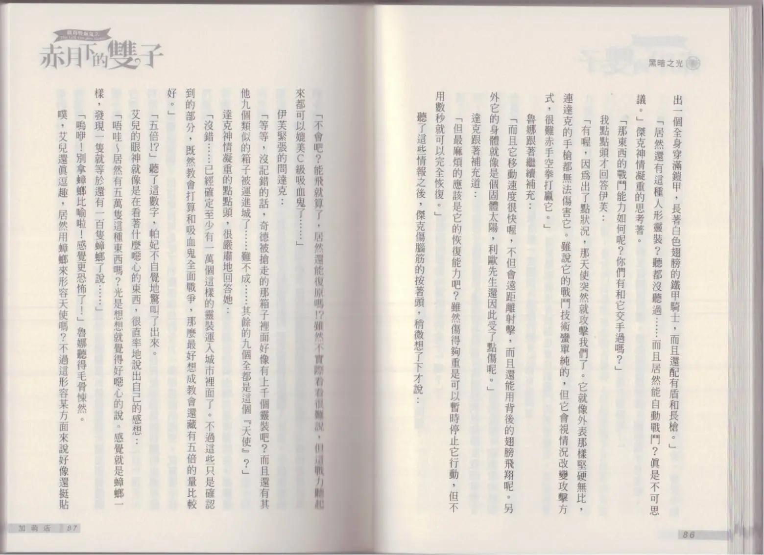 《萝莉吸血鬼之赤月下的双子》第20卷 第45页