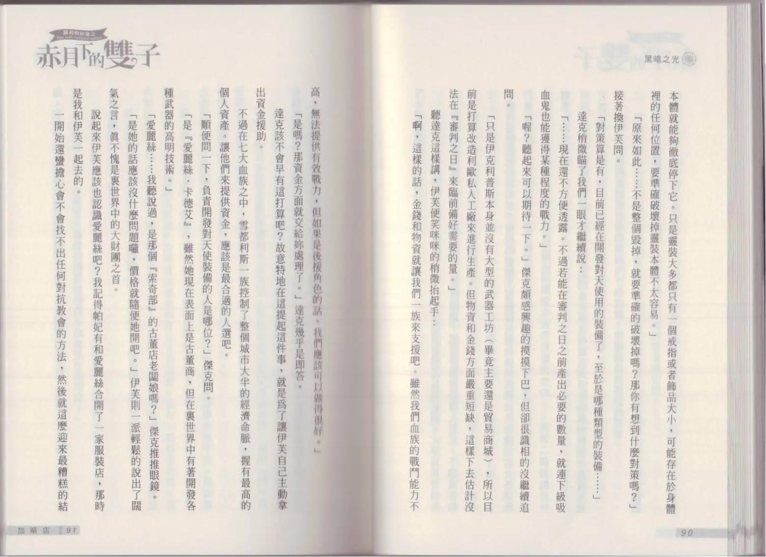 《萝莉吸血鬼之赤月下的双子》第20卷 第47页
