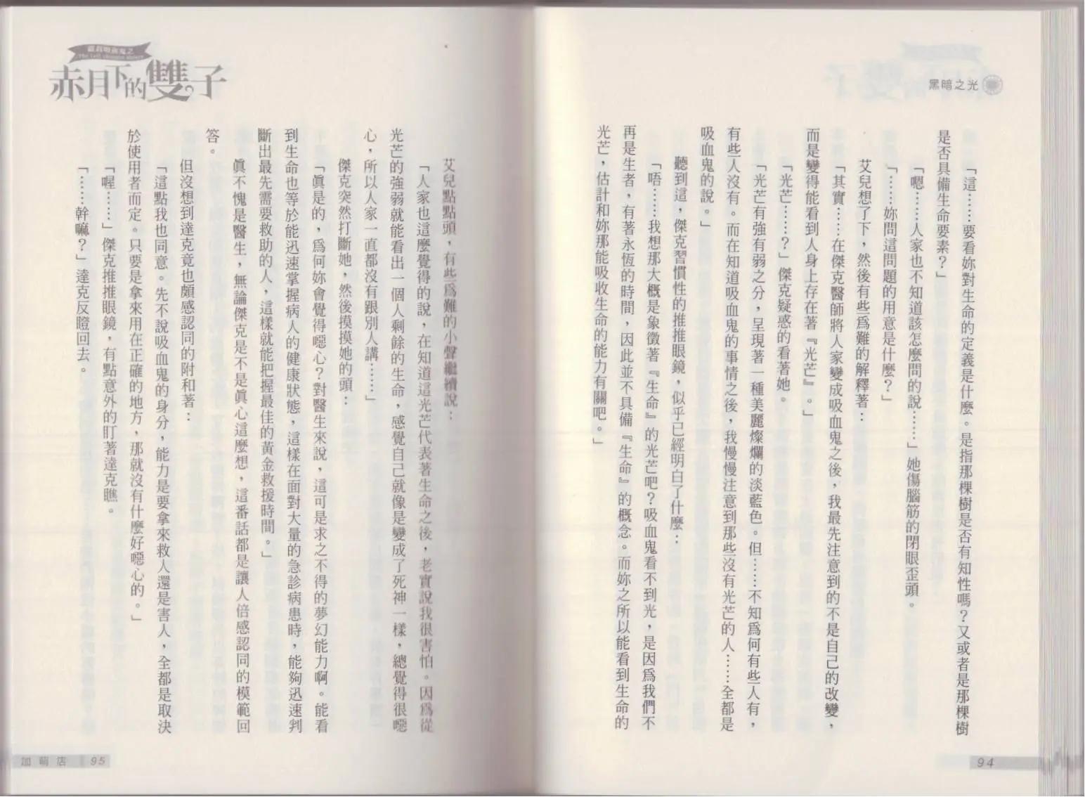《萝莉吸血鬼之赤月下的双子》第20卷 第49页