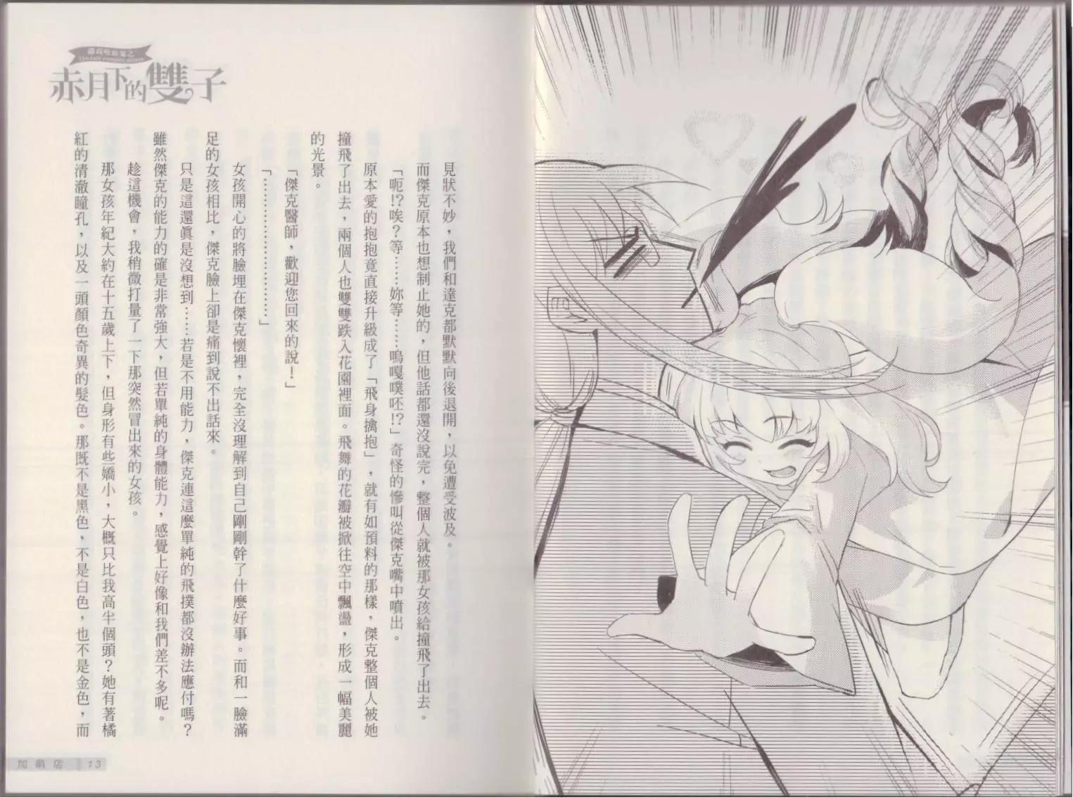 《萝莉吸血鬼之赤月下的双子》第20卷 第8页