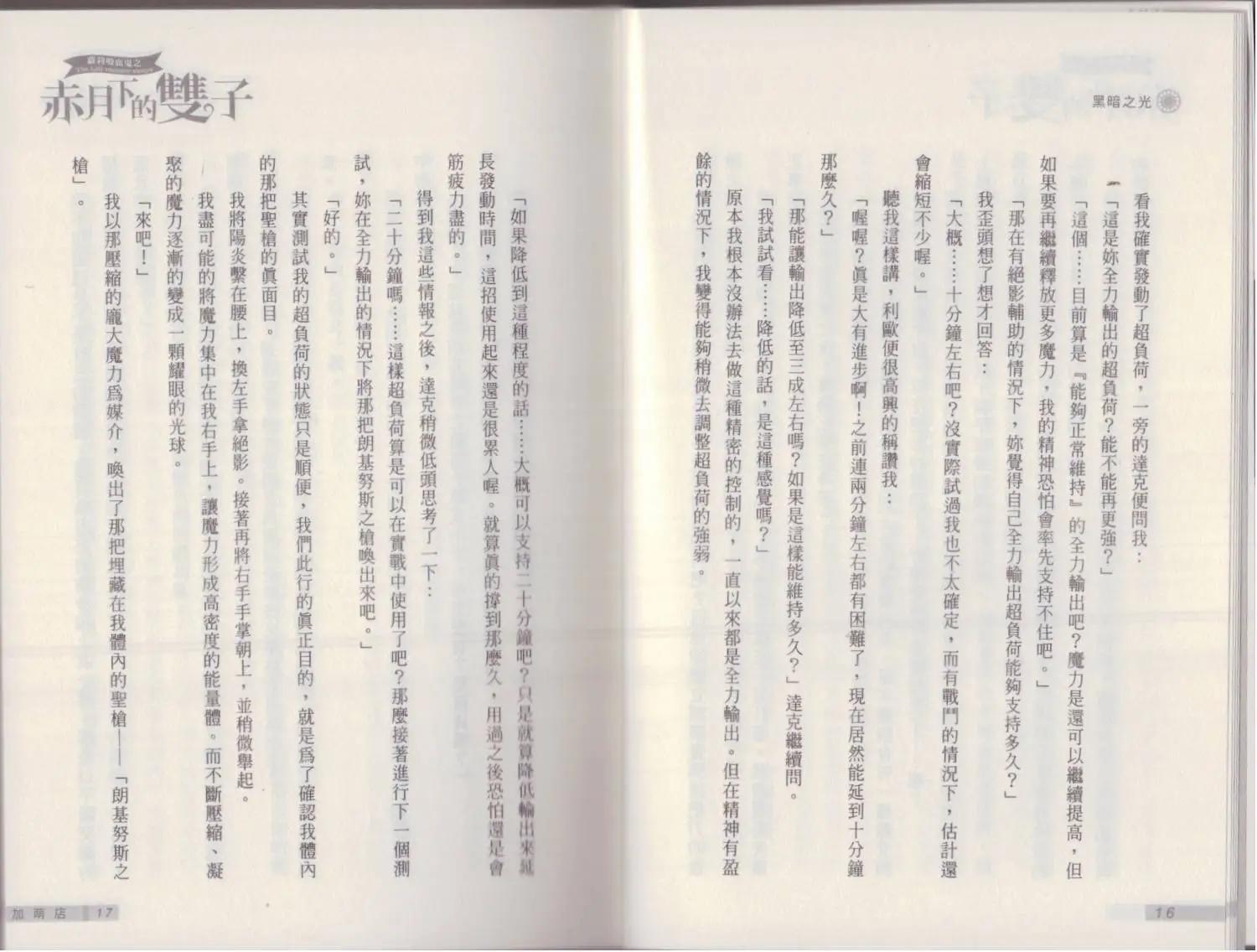 《萝莉吸血鬼之赤月下的双子》第19卷 第10页