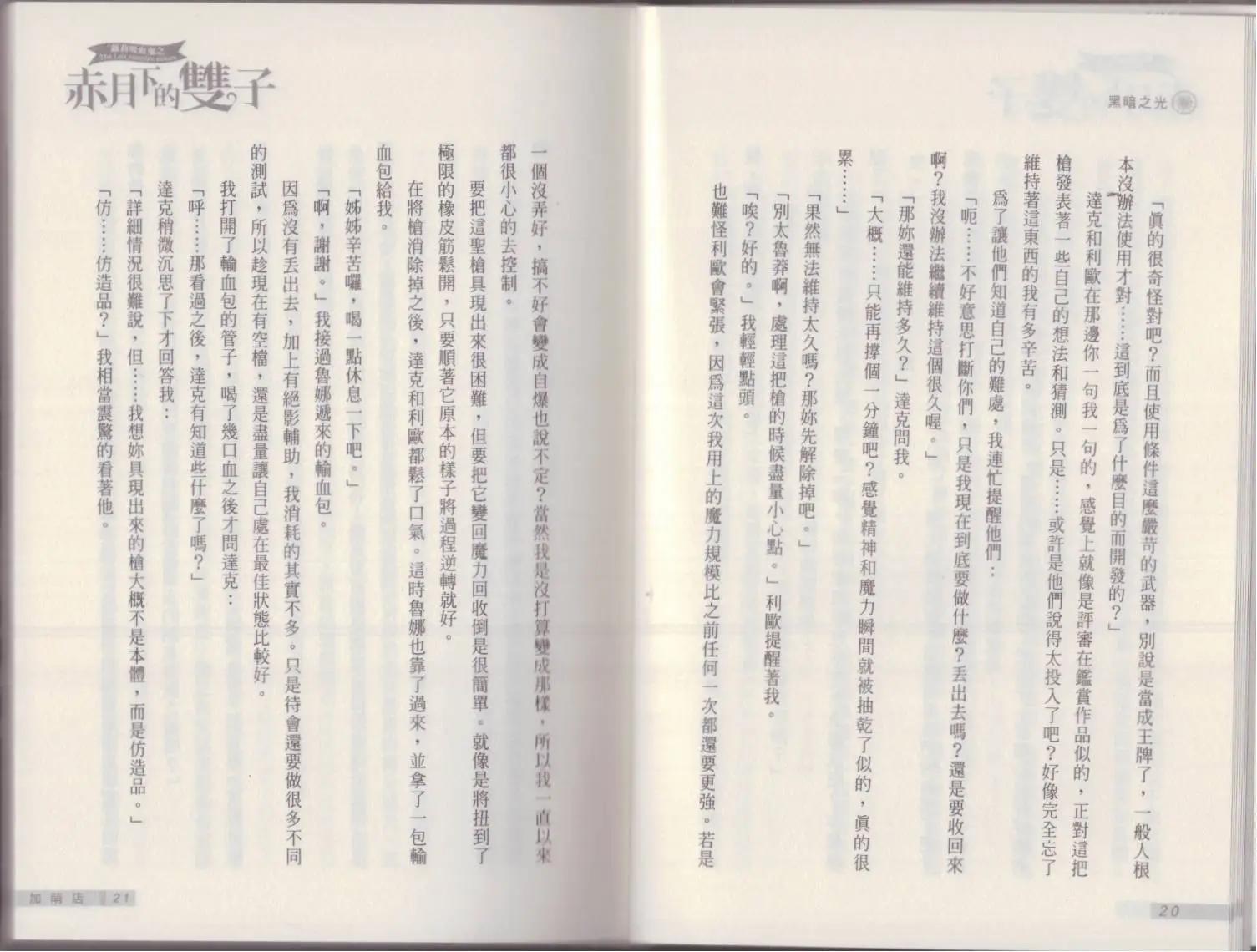 《萝莉吸血鬼之赤月下的双子》第19卷 第12页