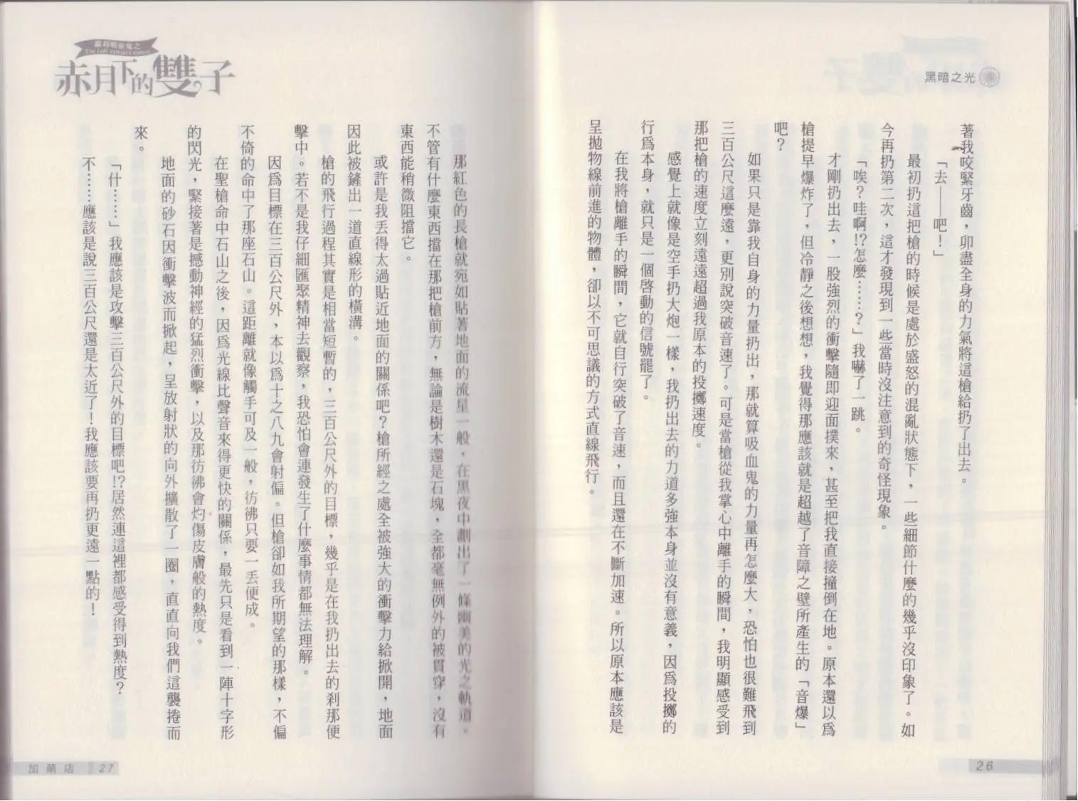 《萝莉吸血鬼之赤月下的双子》第19卷 第15页