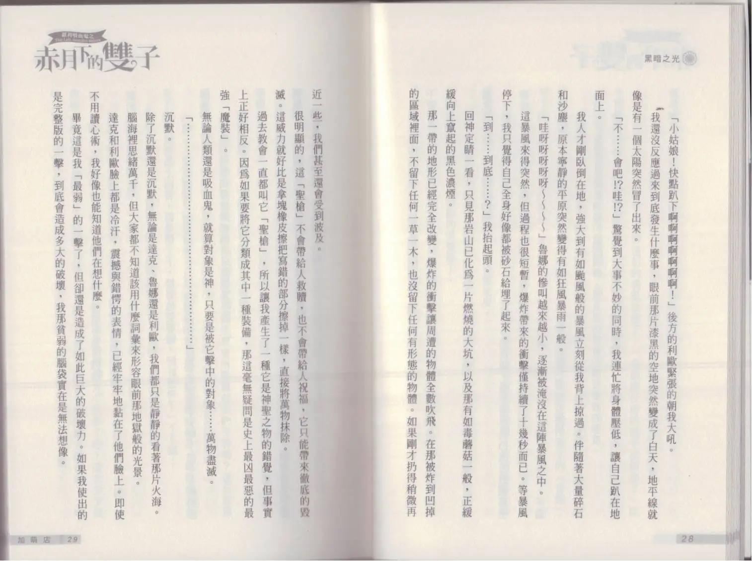 《萝莉吸血鬼之赤月下的双子》第19卷 第16页