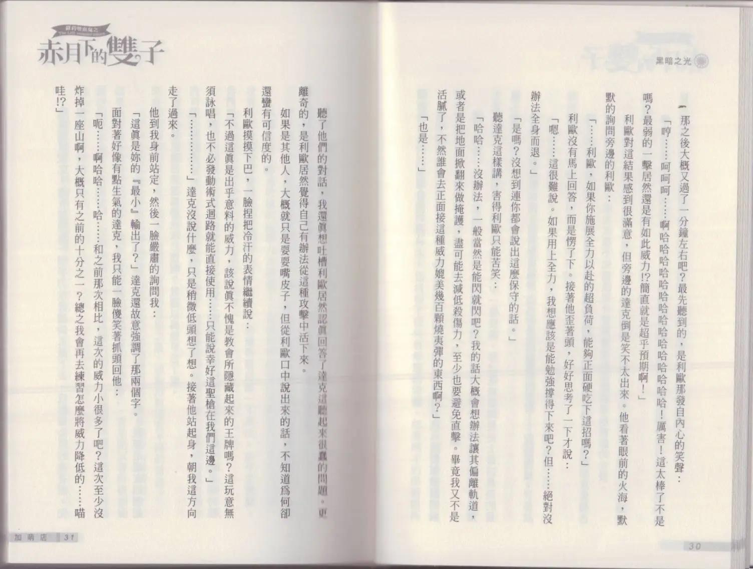 《萝莉吸血鬼之赤月下的双子》第19卷 第17页