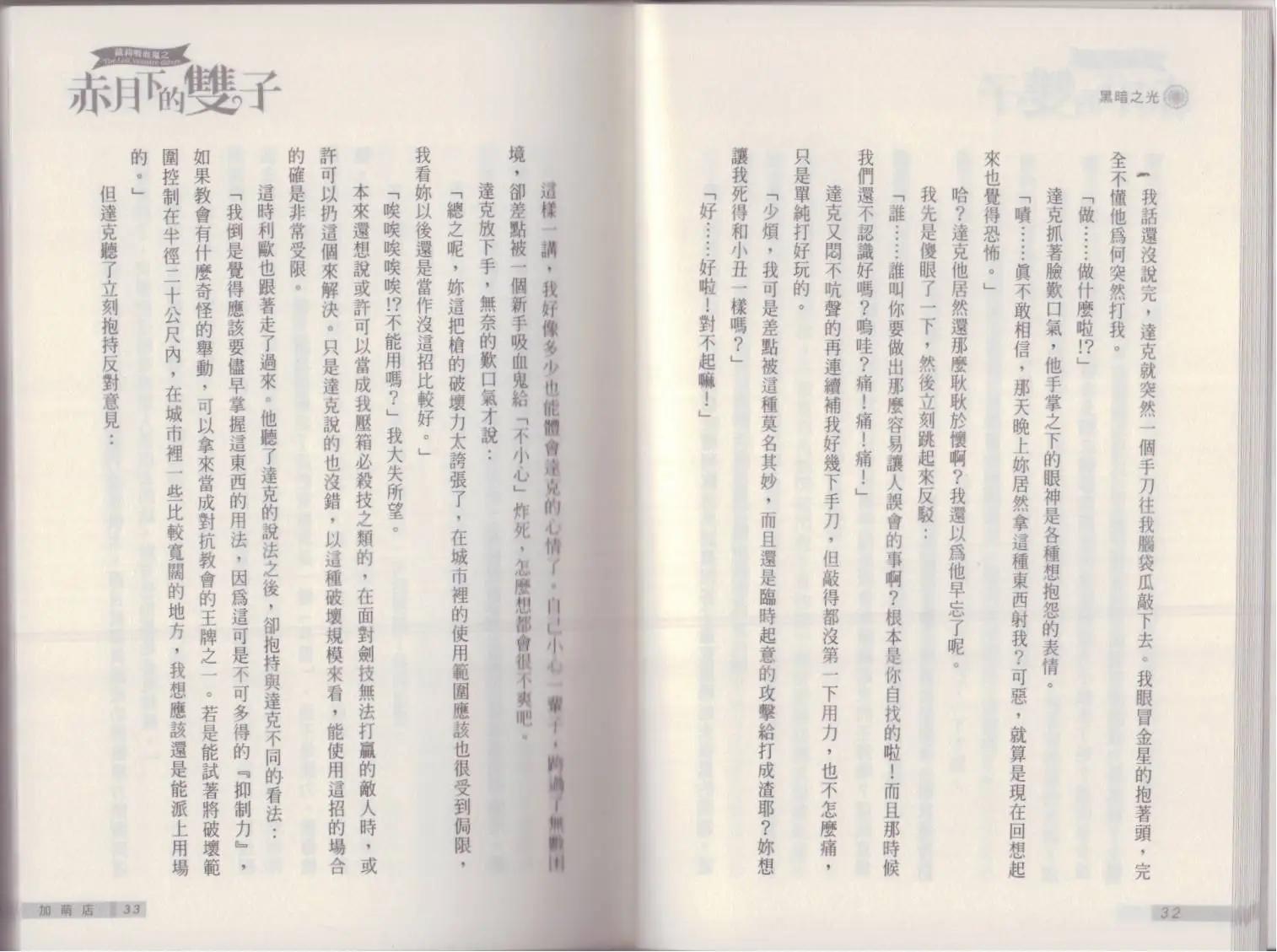 《萝莉吸血鬼之赤月下的双子》第19卷 第18页
