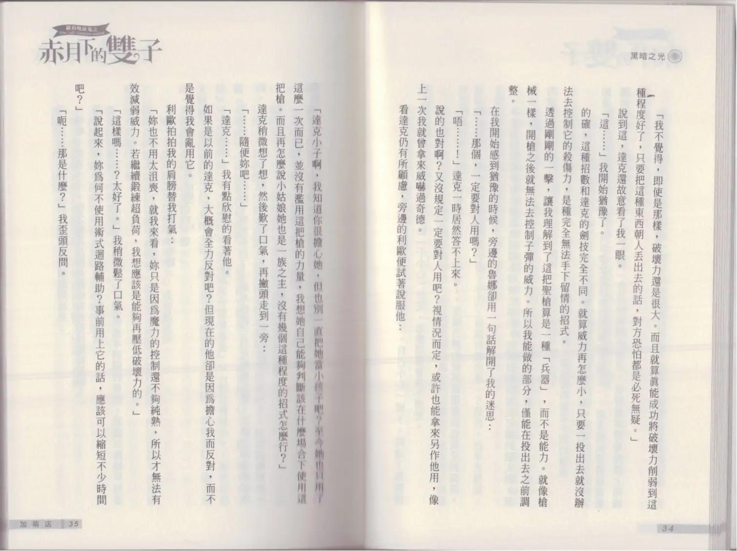 《萝莉吸血鬼之赤月下的双子》第19卷 第19页