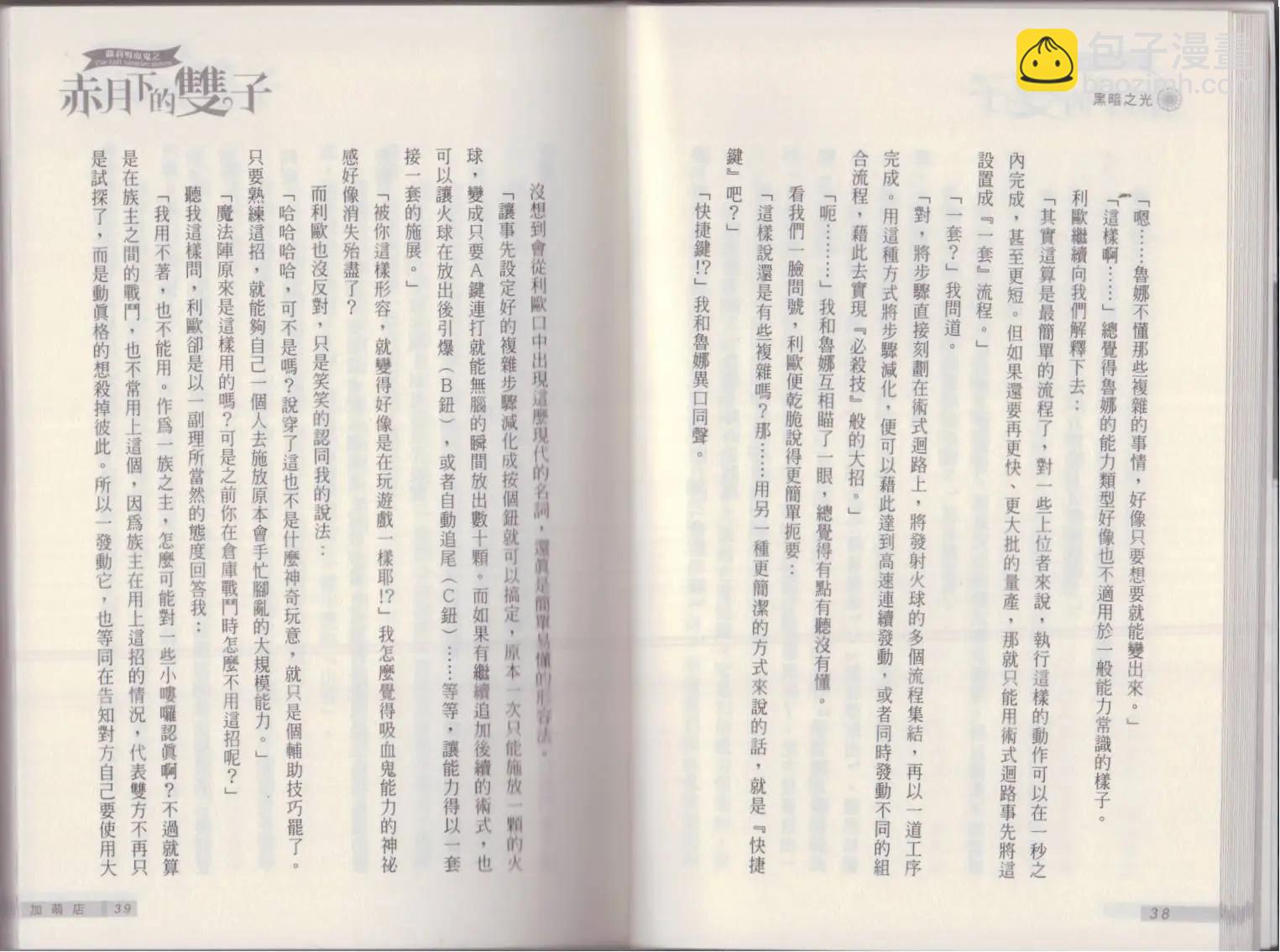 《萝莉吸血鬼之赤月下的双子》第19卷 第21页