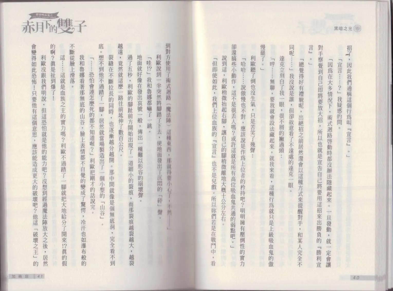 《萝莉吸血鬼之赤月下的双子》第19卷 第22页