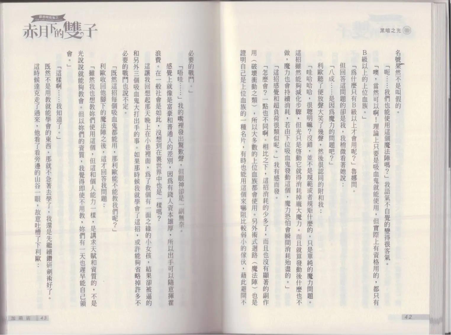 《萝莉吸血鬼之赤月下的双子》第19卷 第23页