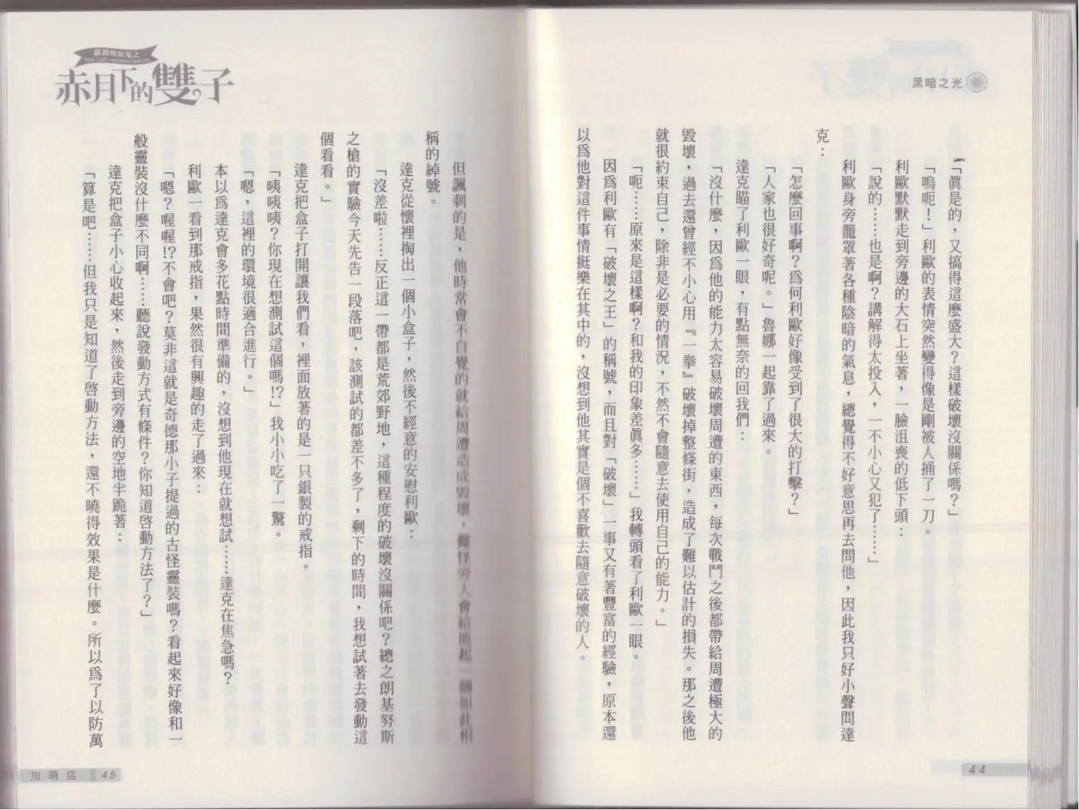 《萝莉吸血鬼之赤月下的双子》第19卷 第24页