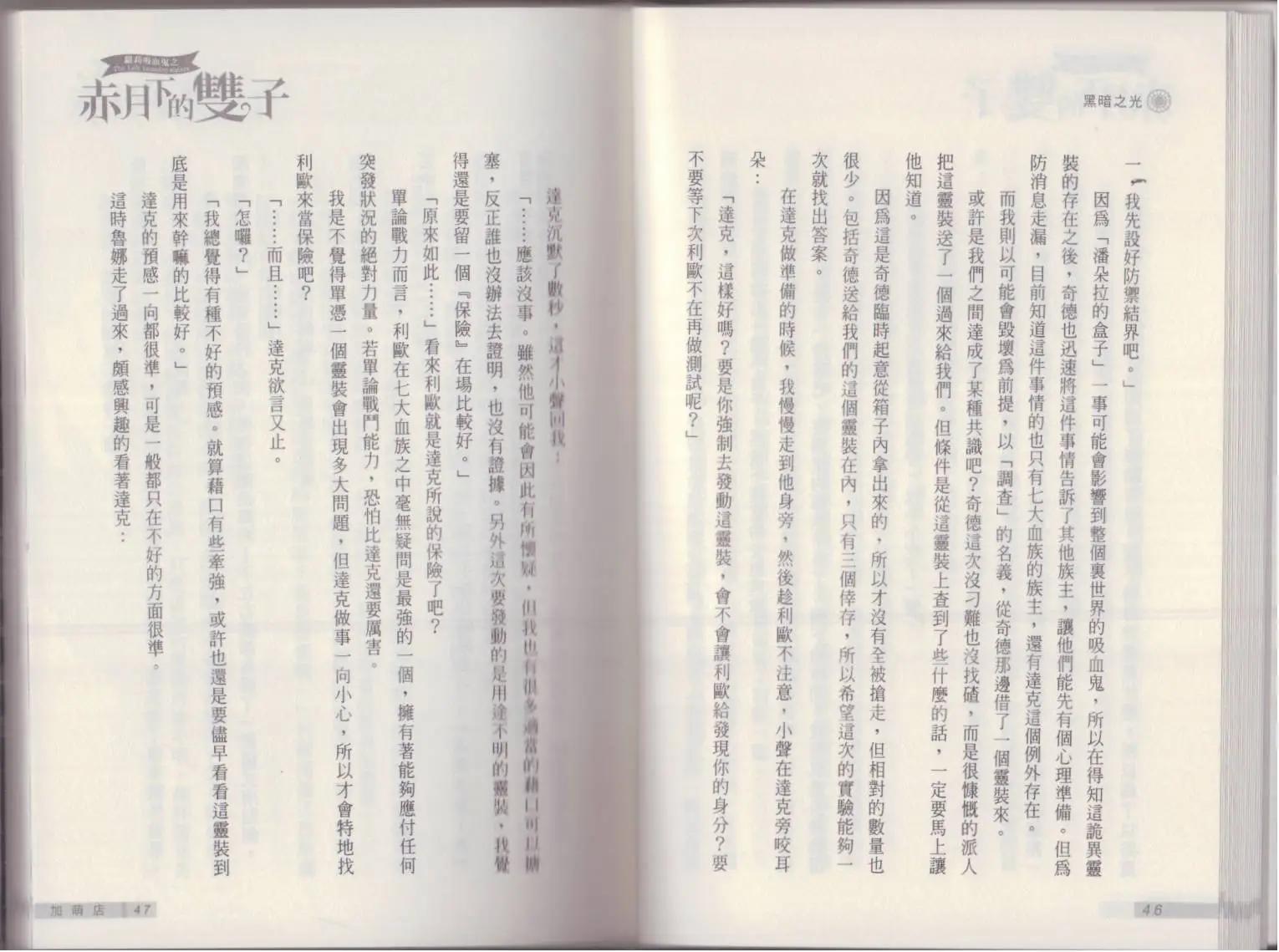 《萝莉吸血鬼之赤月下的双子》第19卷 第25页