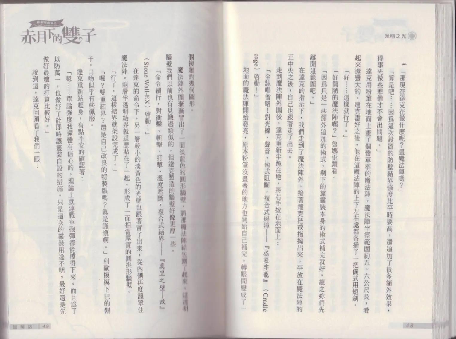 《萝莉吸血鬼之赤月下的双子》第19卷 第26页