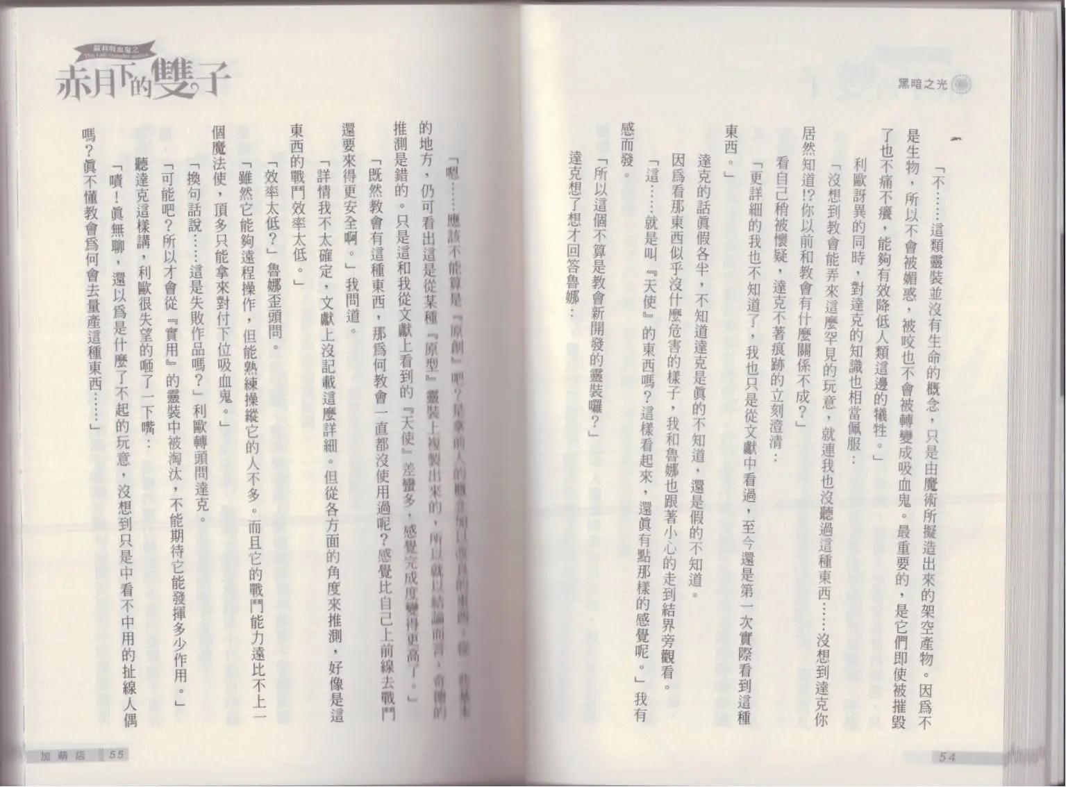 《萝莉吸血鬼之赤月下的双子》第19卷 第29页