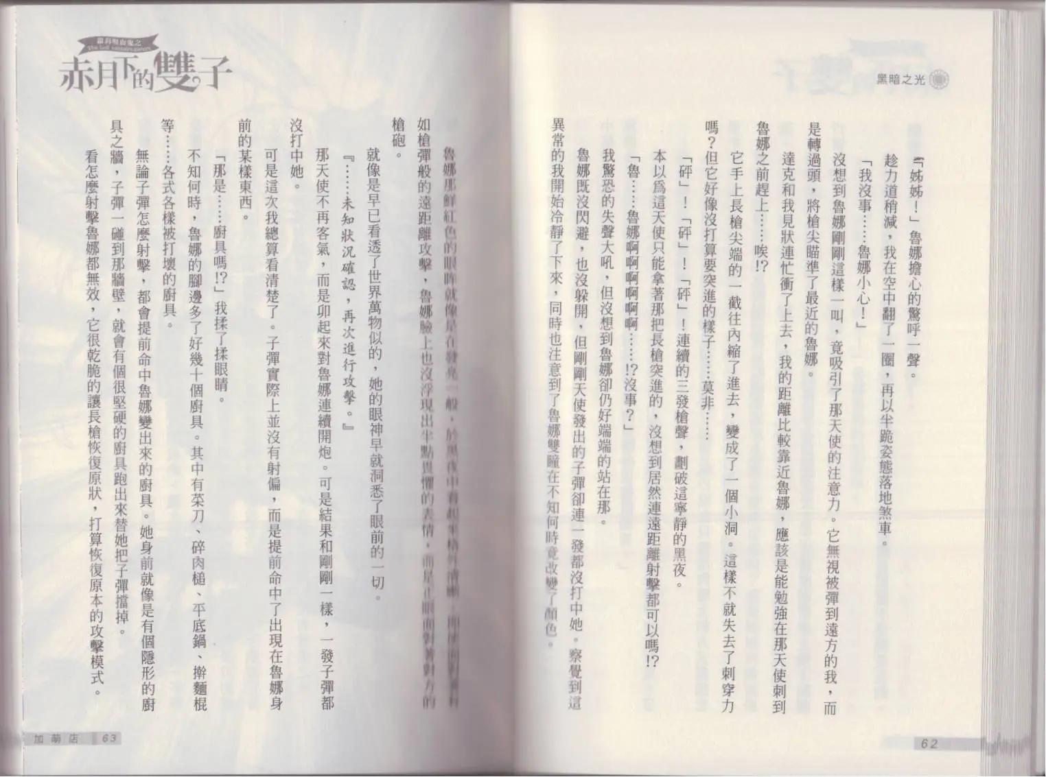 《萝莉吸血鬼之赤月下的双子》第19卷 第33页