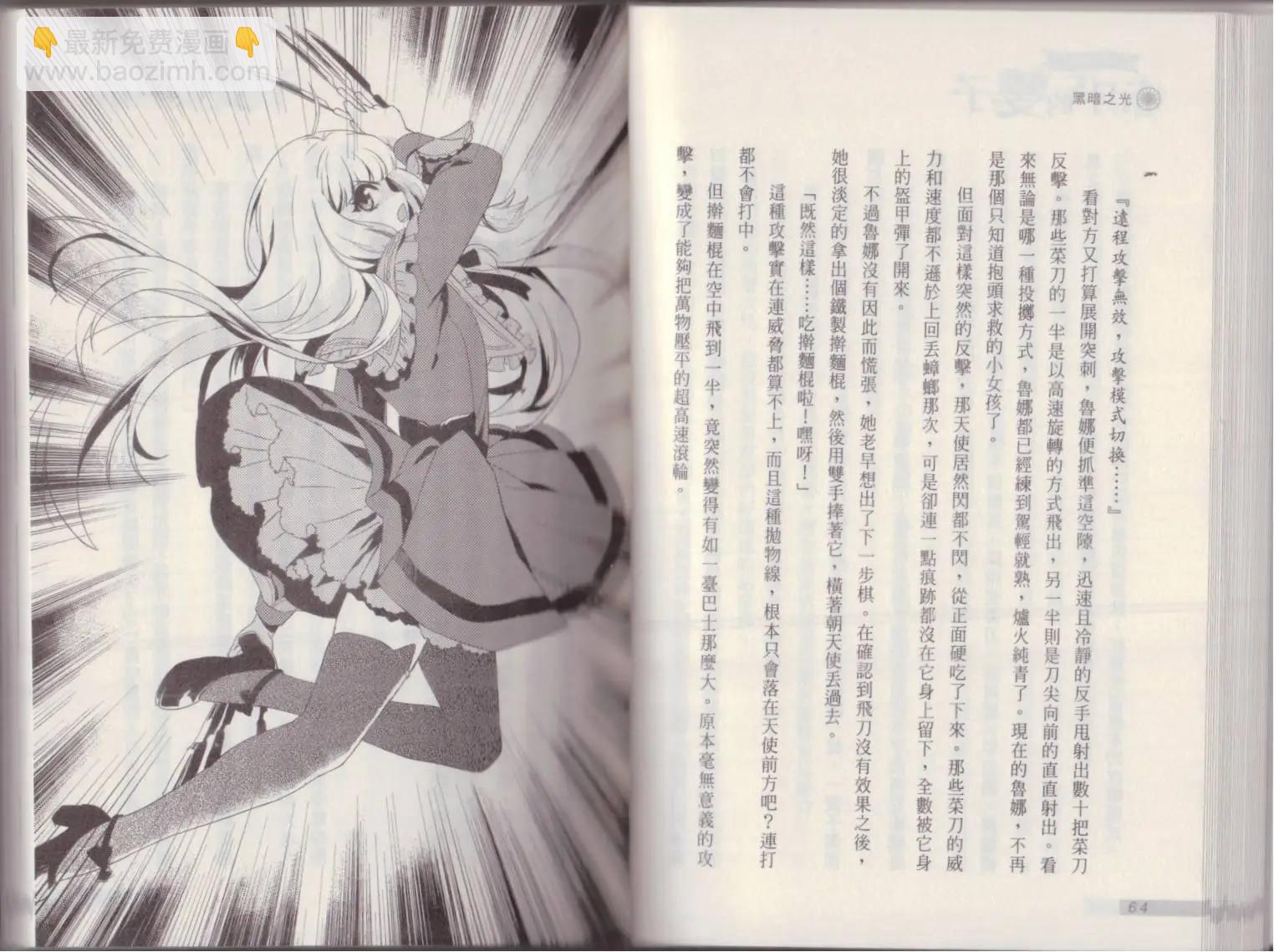 《萝莉吸血鬼之赤月下的双子》第19卷 第34页