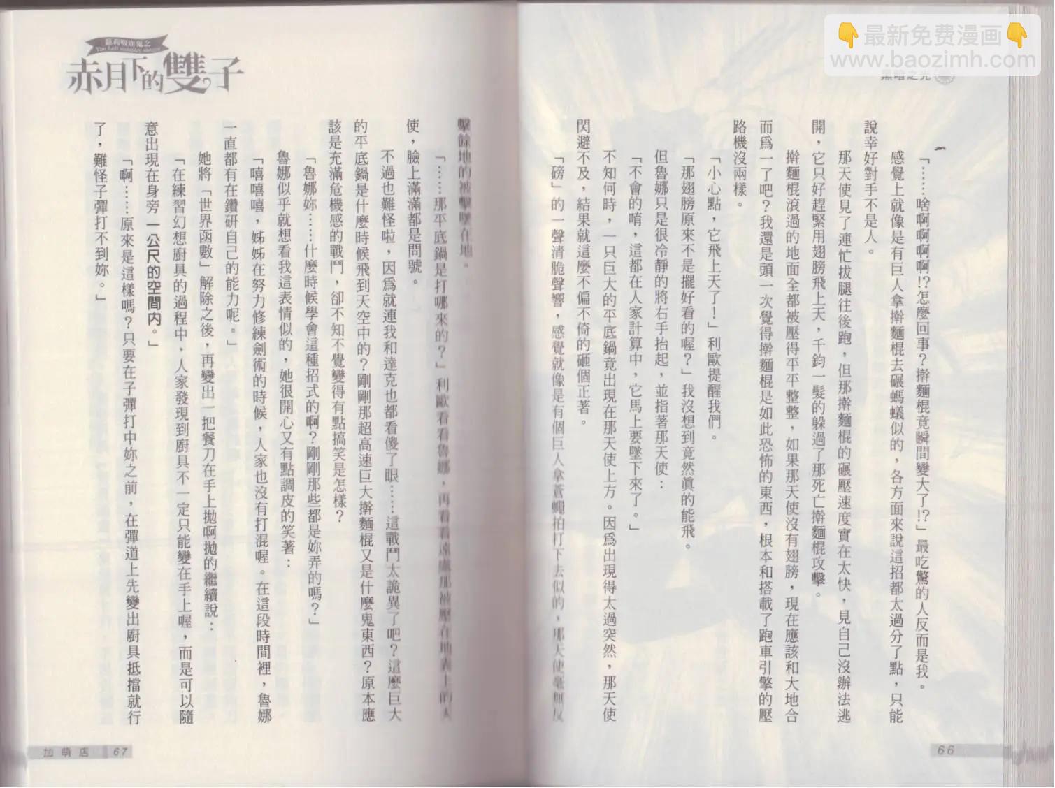 《萝莉吸血鬼之赤月下的双子》第19卷 第35页