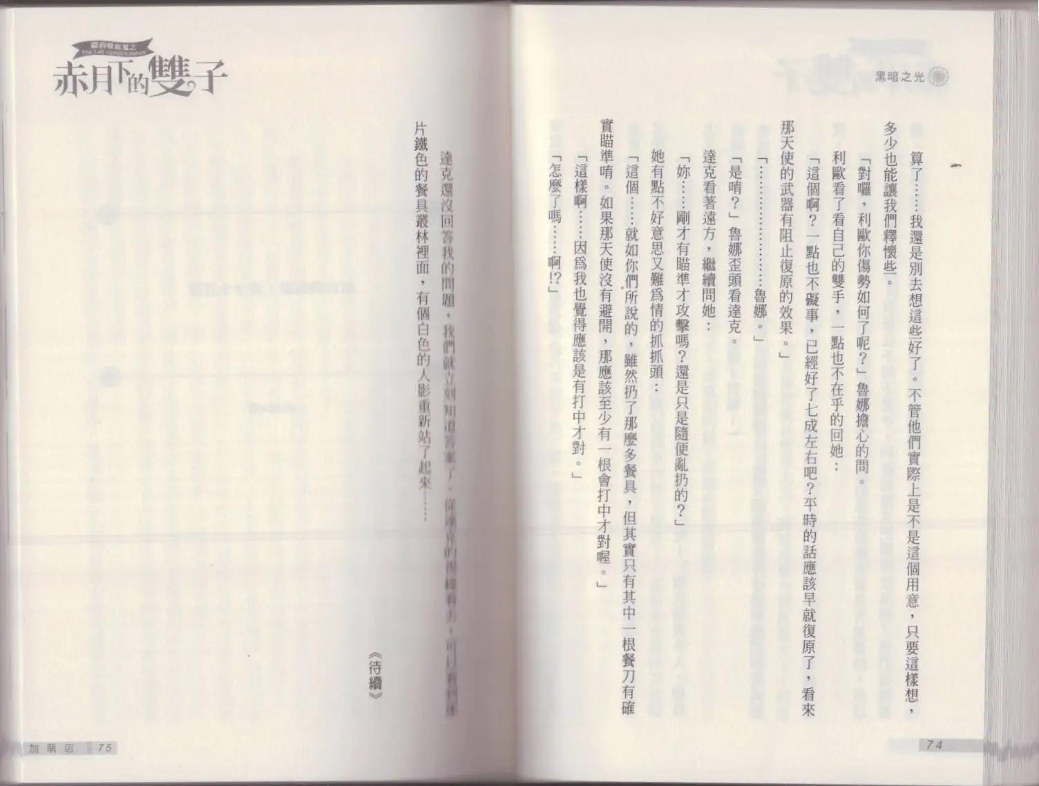 《萝莉吸血鬼之赤月下的双子》第19卷 第39页