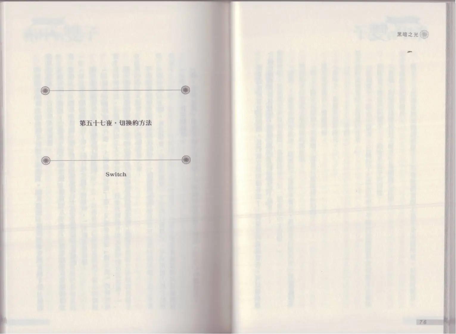 《萝莉吸血鬼之赤月下的双子》第19卷 第40页