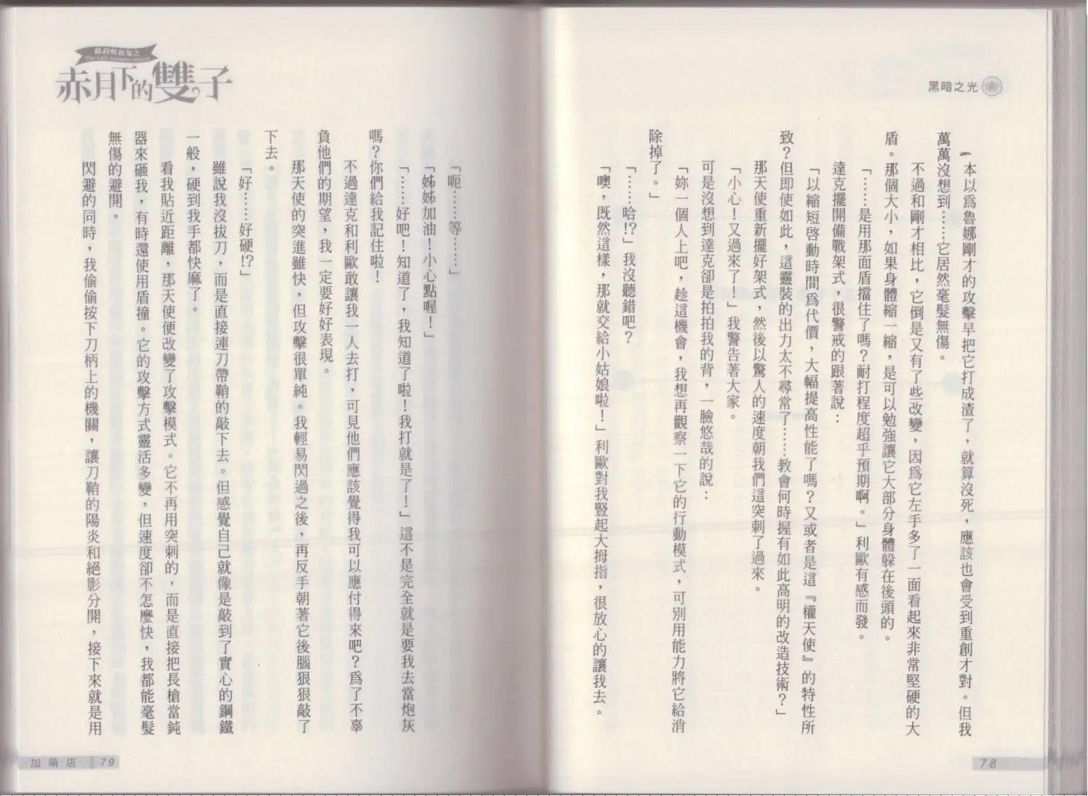 《萝莉吸血鬼之赤月下的双子》第19卷 第41页