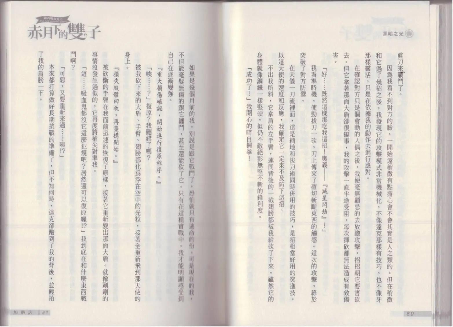 《萝莉吸血鬼之赤月下的双子》第19卷 第42页