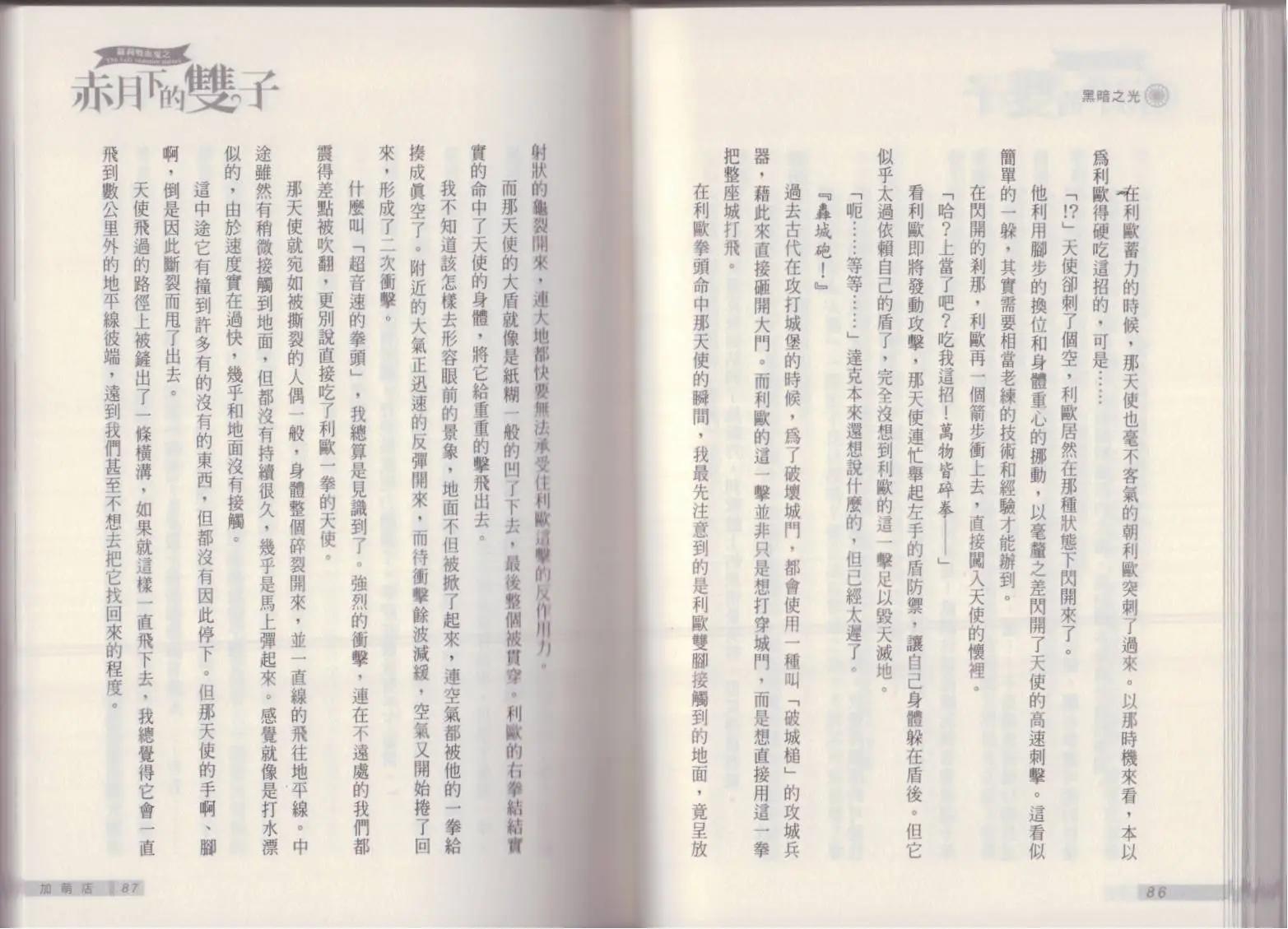 《萝莉吸血鬼之赤月下的双子》第19卷 第45页