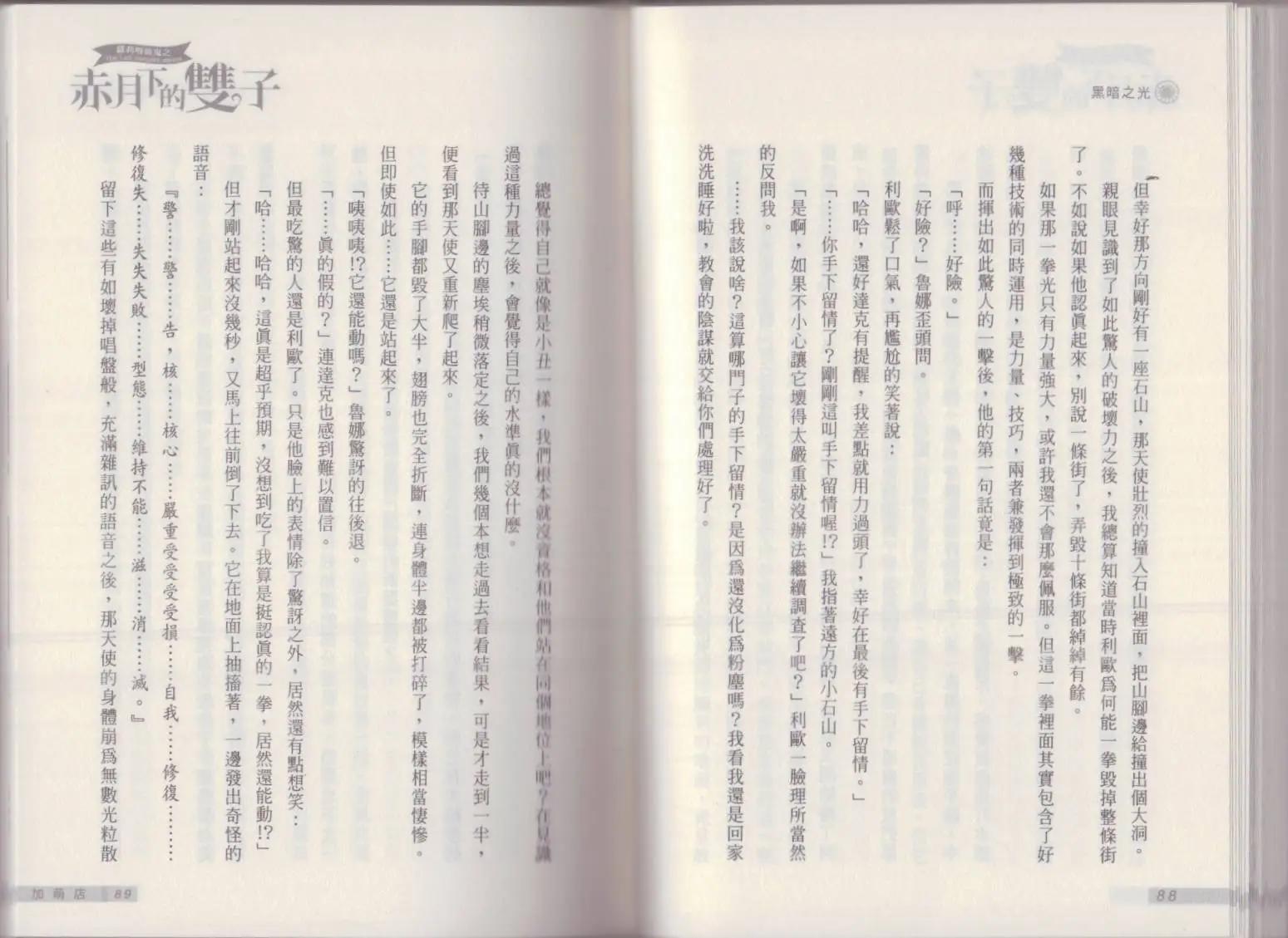 《萝莉吸血鬼之赤月下的双子》第19卷 第46页