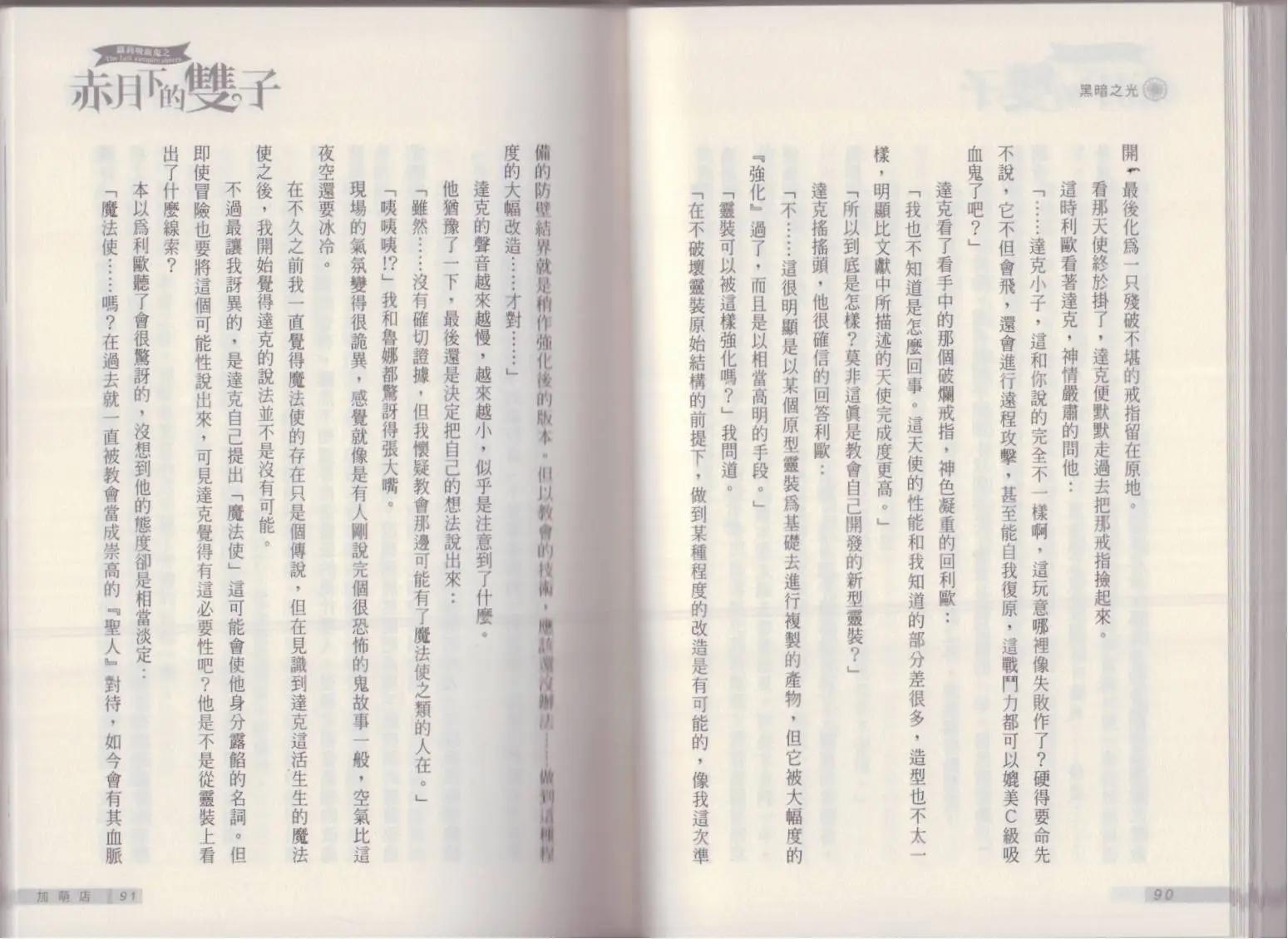 《萝莉吸血鬼之赤月下的双子》第19卷 第47页
