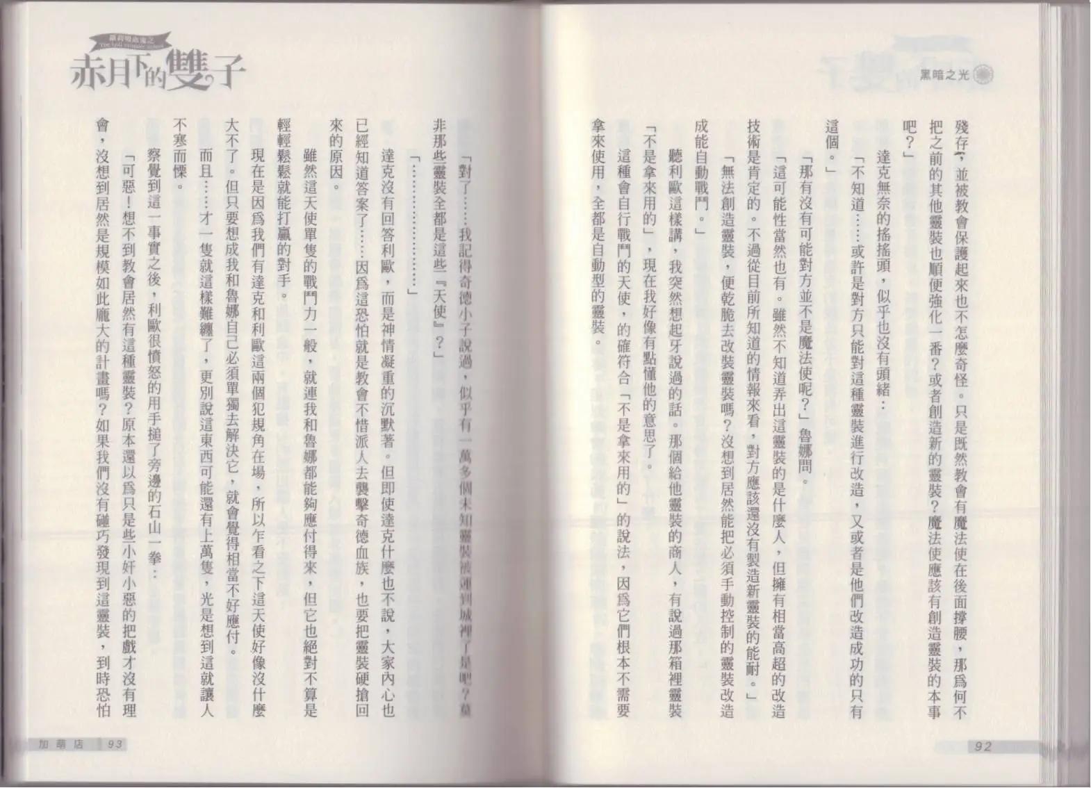 《萝莉吸血鬼之赤月下的双子》第19卷 第48页