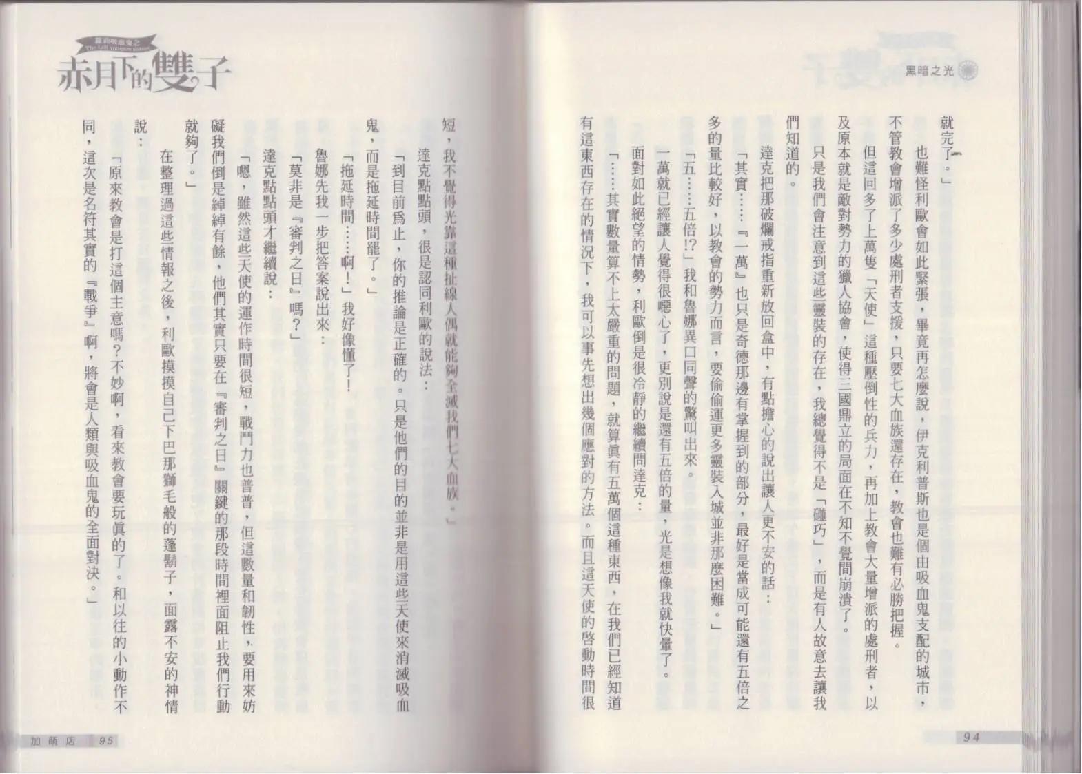 《萝莉吸血鬼之赤月下的双子》第19卷 第49页