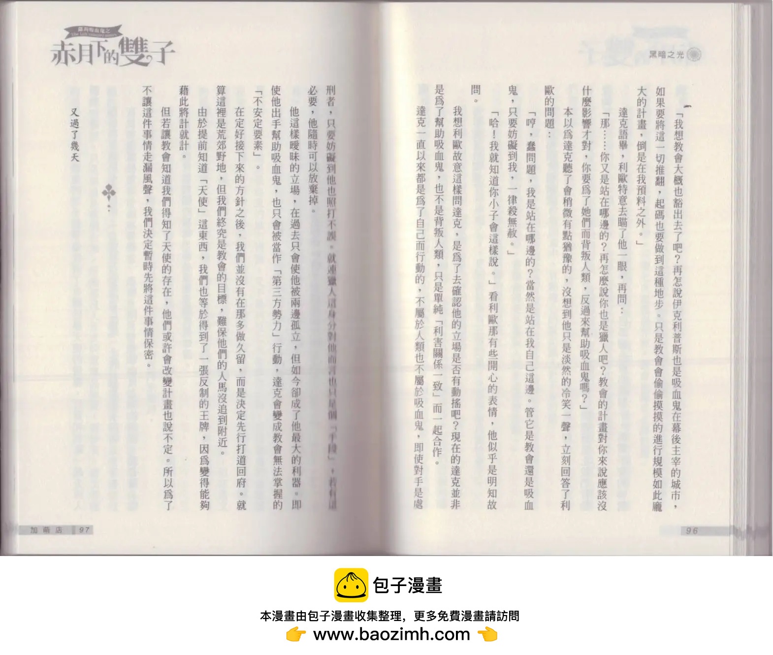 《萝莉吸血鬼之赤月下的双子》第19卷 第50页