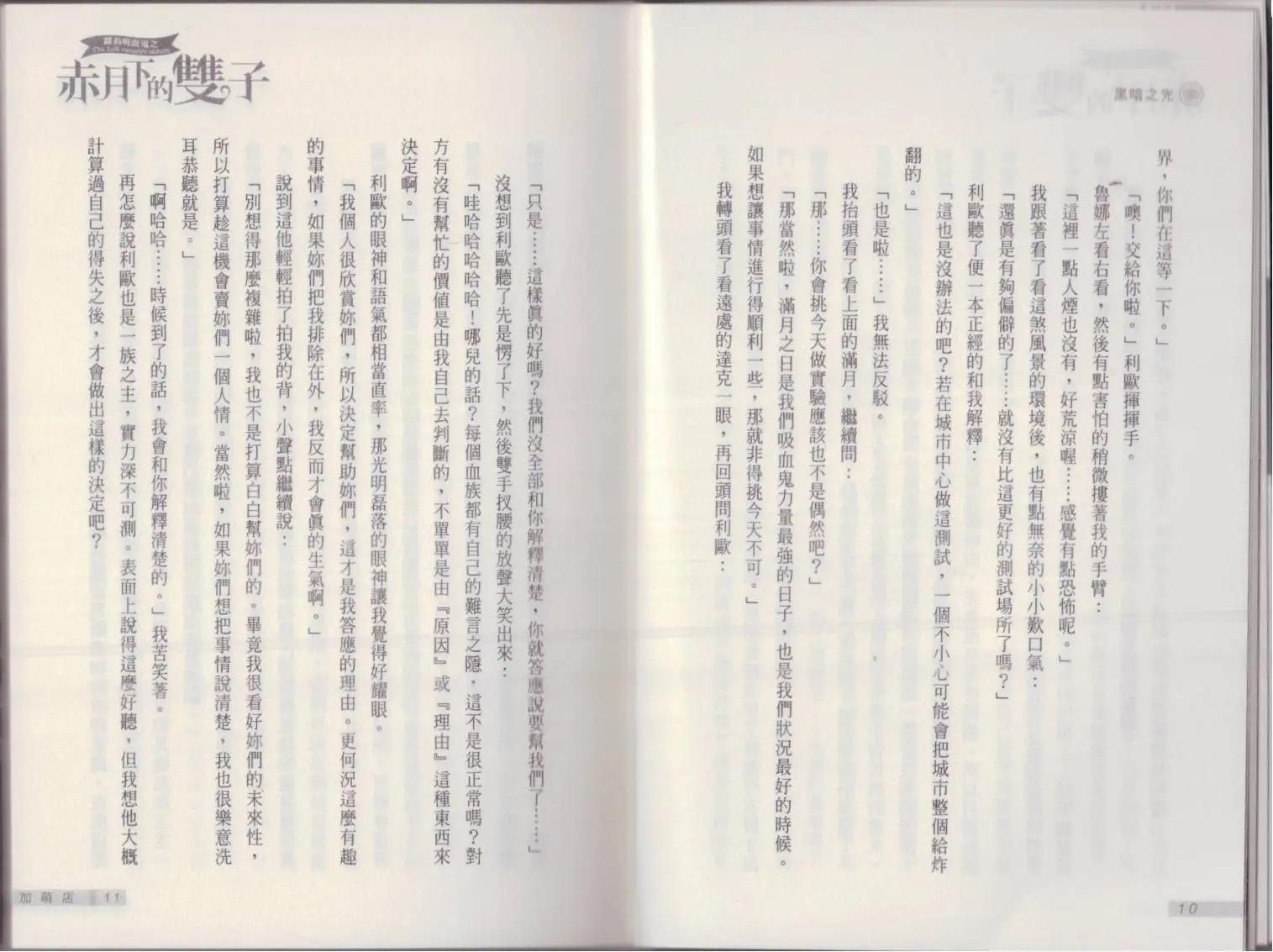 《萝莉吸血鬼之赤月下的双子》第19卷 第7页