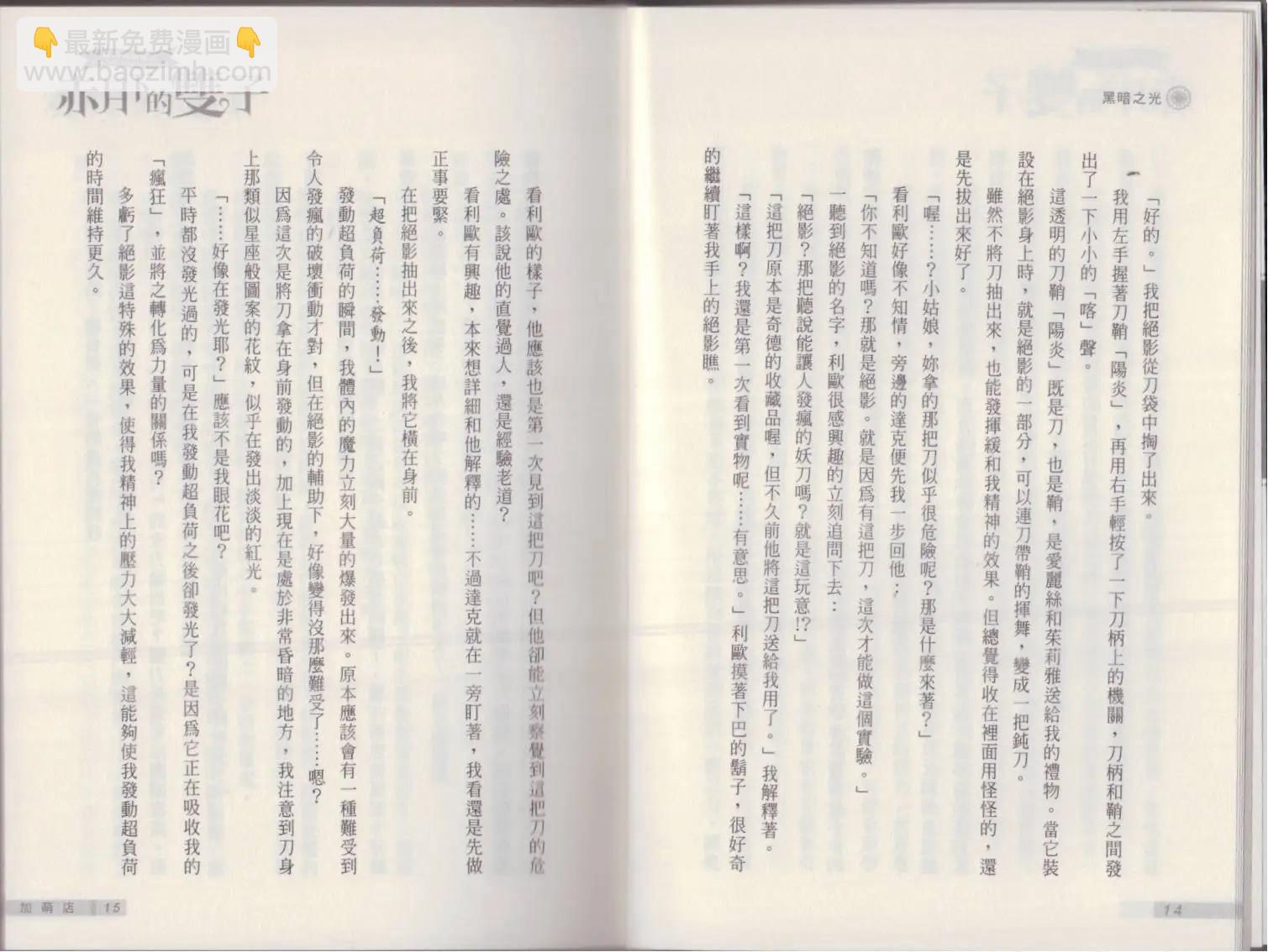 《萝莉吸血鬼之赤月下的双子》第19卷 第9页
