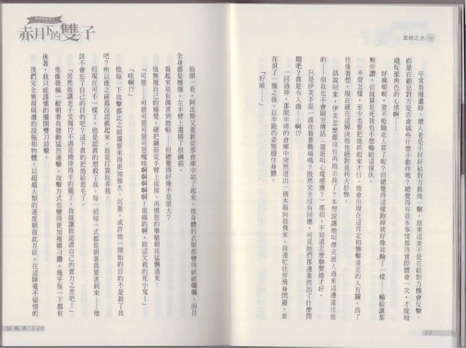 《萝莉吸血鬼之赤月下的双子》第21卷 第13页
