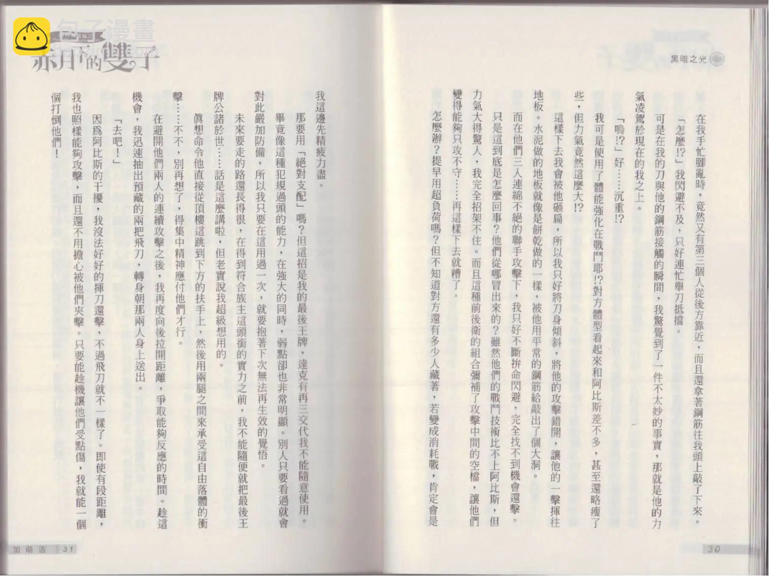 《萝莉吸血鬼之赤月下的双子》第21卷 第17页