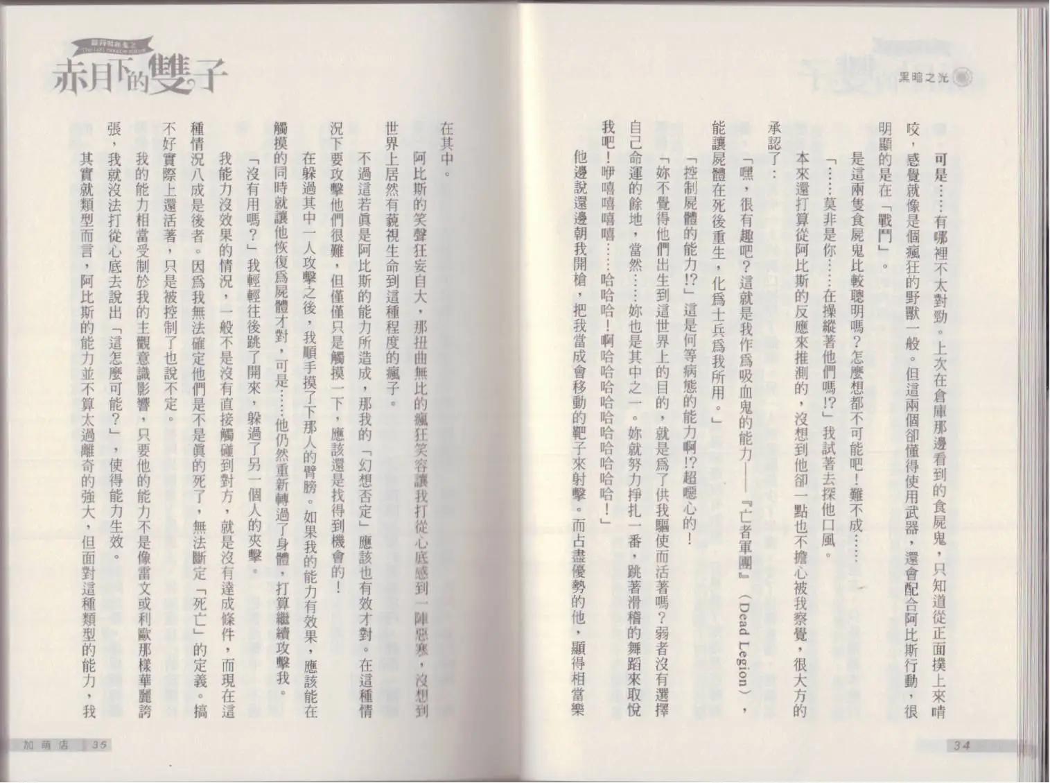 《萝莉吸血鬼之赤月下的双子》第21卷 第19页