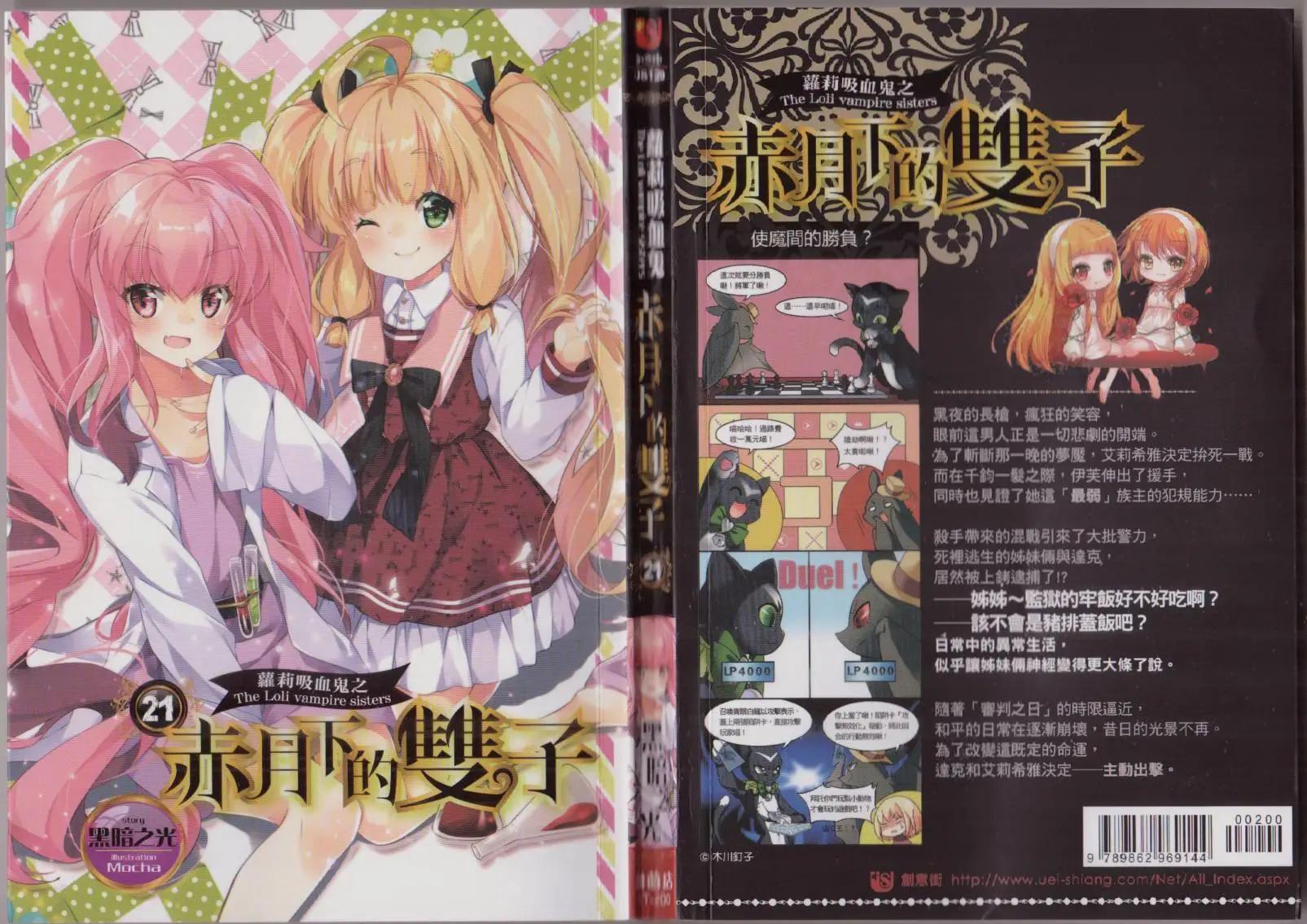 《萝莉吸血鬼之赤月下的双子》第21卷 第1页