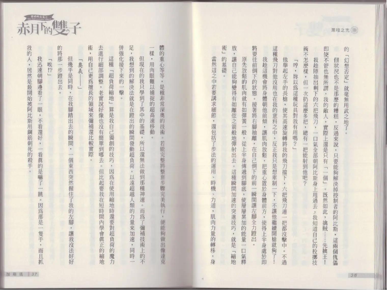 《萝莉吸血鬼之赤月下的双子》第21卷 第20页