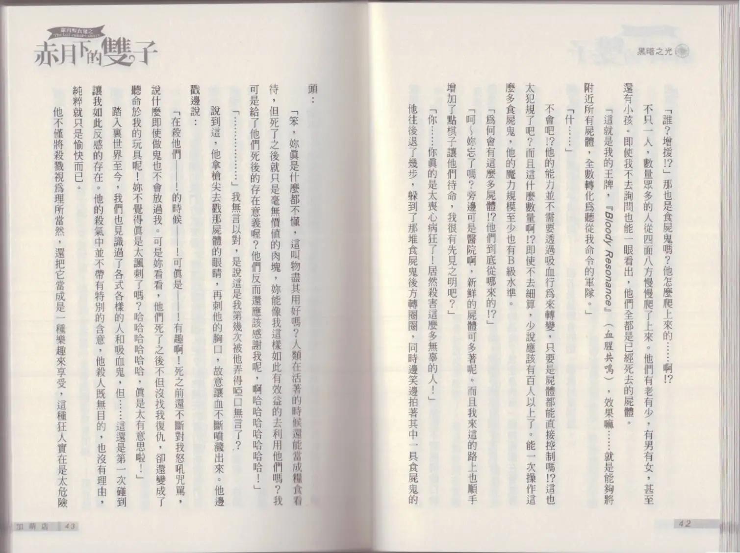 《萝莉吸血鬼之赤月下的双子》第21卷 第23页