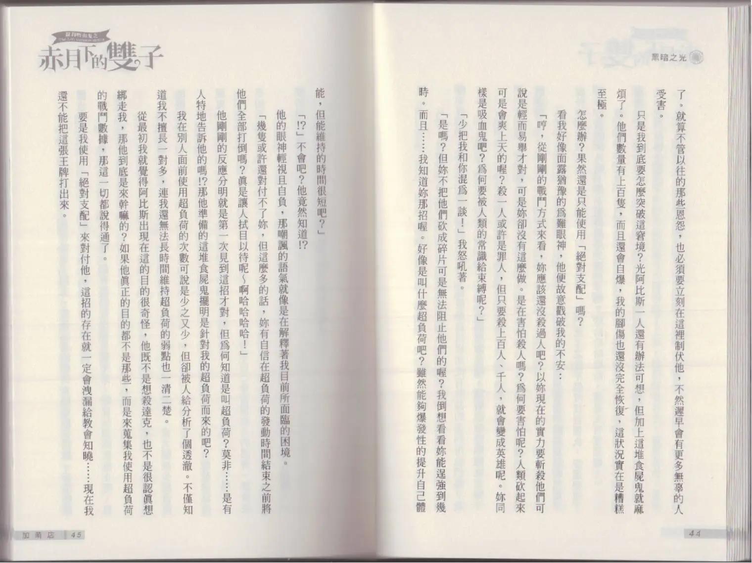《萝莉吸血鬼之赤月下的双子》第21卷 第24页