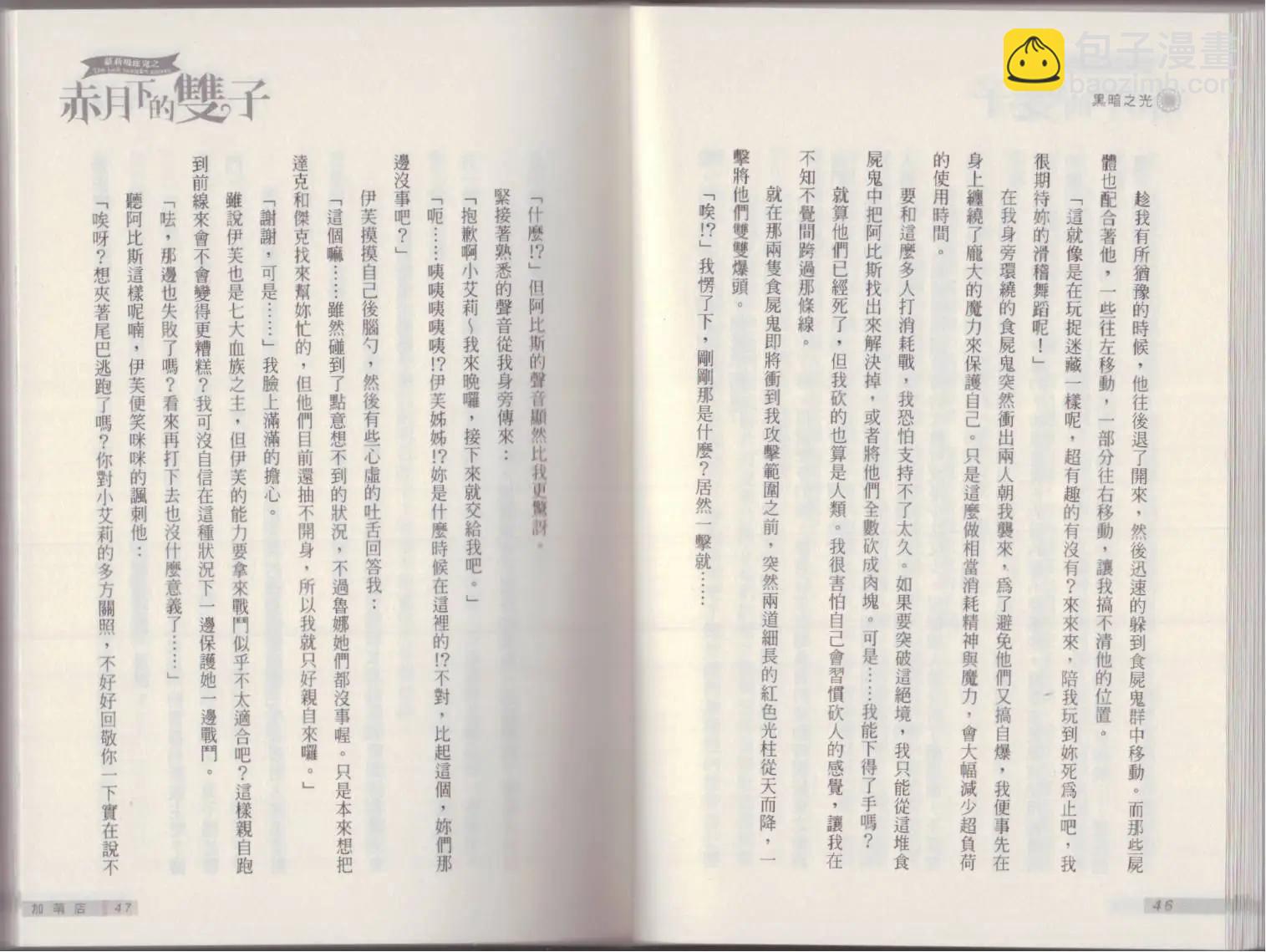 《萝莉吸血鬼之赤月下的双子》第21卷 第25页